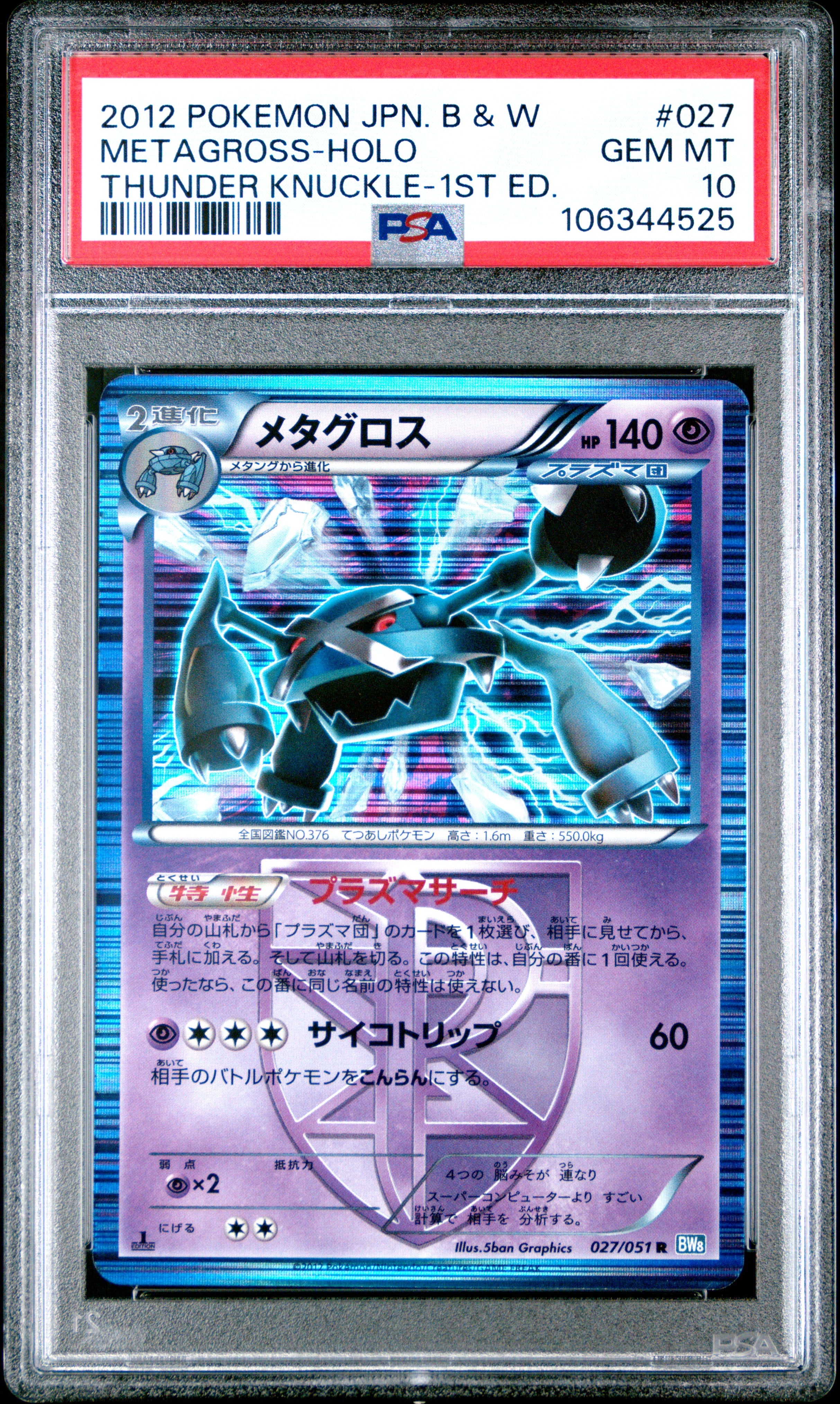 METAGROSS HOLO 027/051 PSA 10 POKEMON BLACK & WHITE THUNDER KNUCKLE 2012 JAPANESE 1ST ED