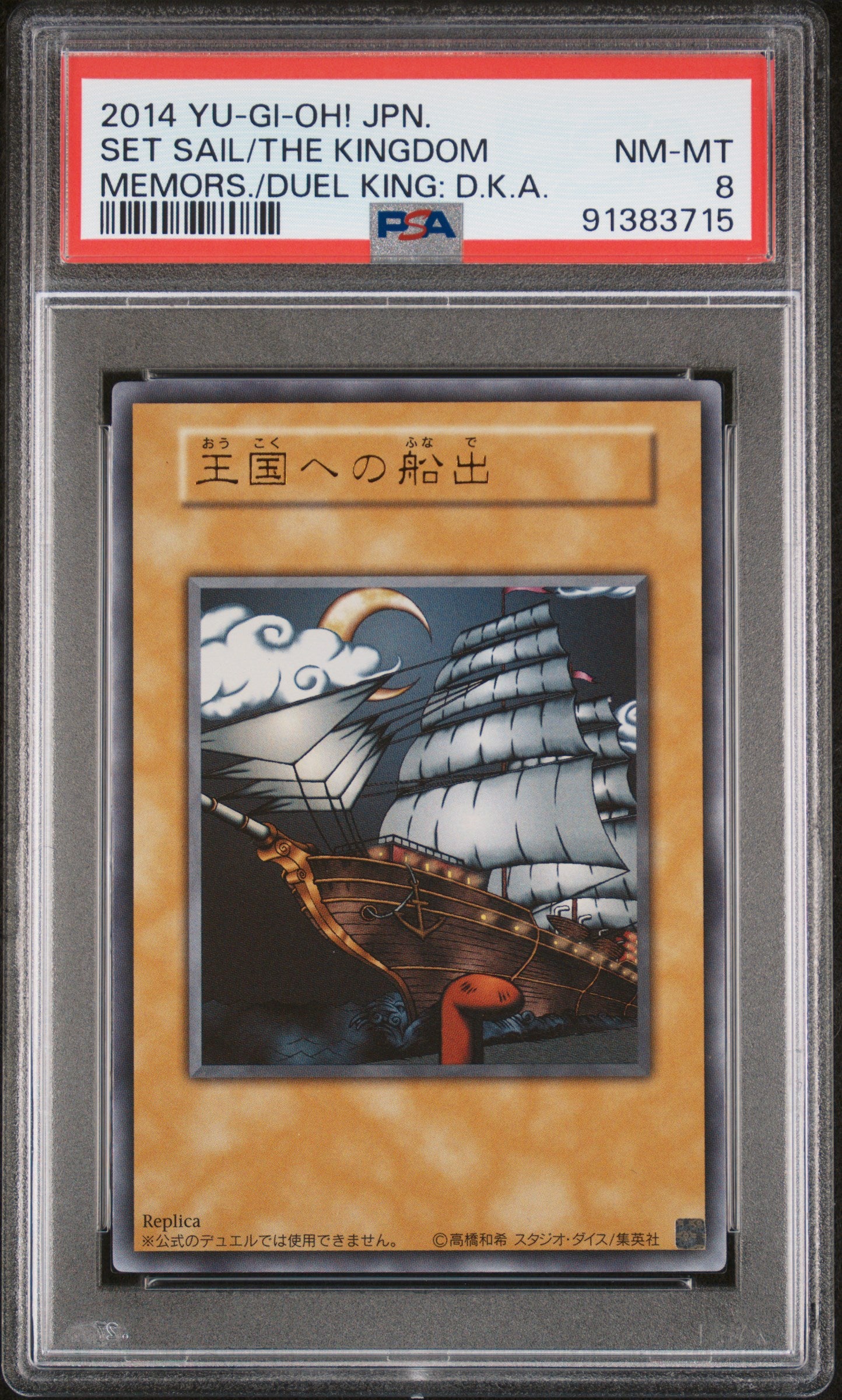 SET SAIL/THE KINGDOM PSA 8 YU-GI-OH! 15AY-MEMORIES OF THE DUEL KING: DUELIST ARC 2014 JAPANESE MEMORS./DUEL D.K.A