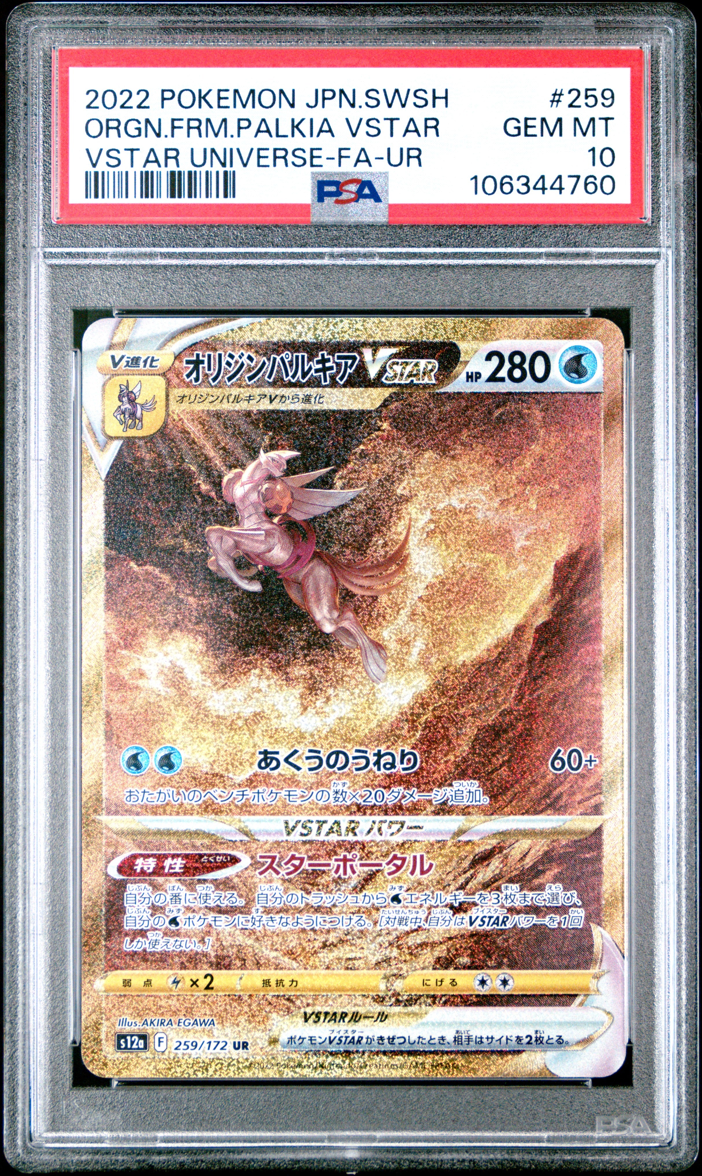 ORGN.FRM.PALKIA VSTAR 259/172 PSA 10 POKEMON SWORD & SHIELD UNIVERSE 2022 JAPANESE