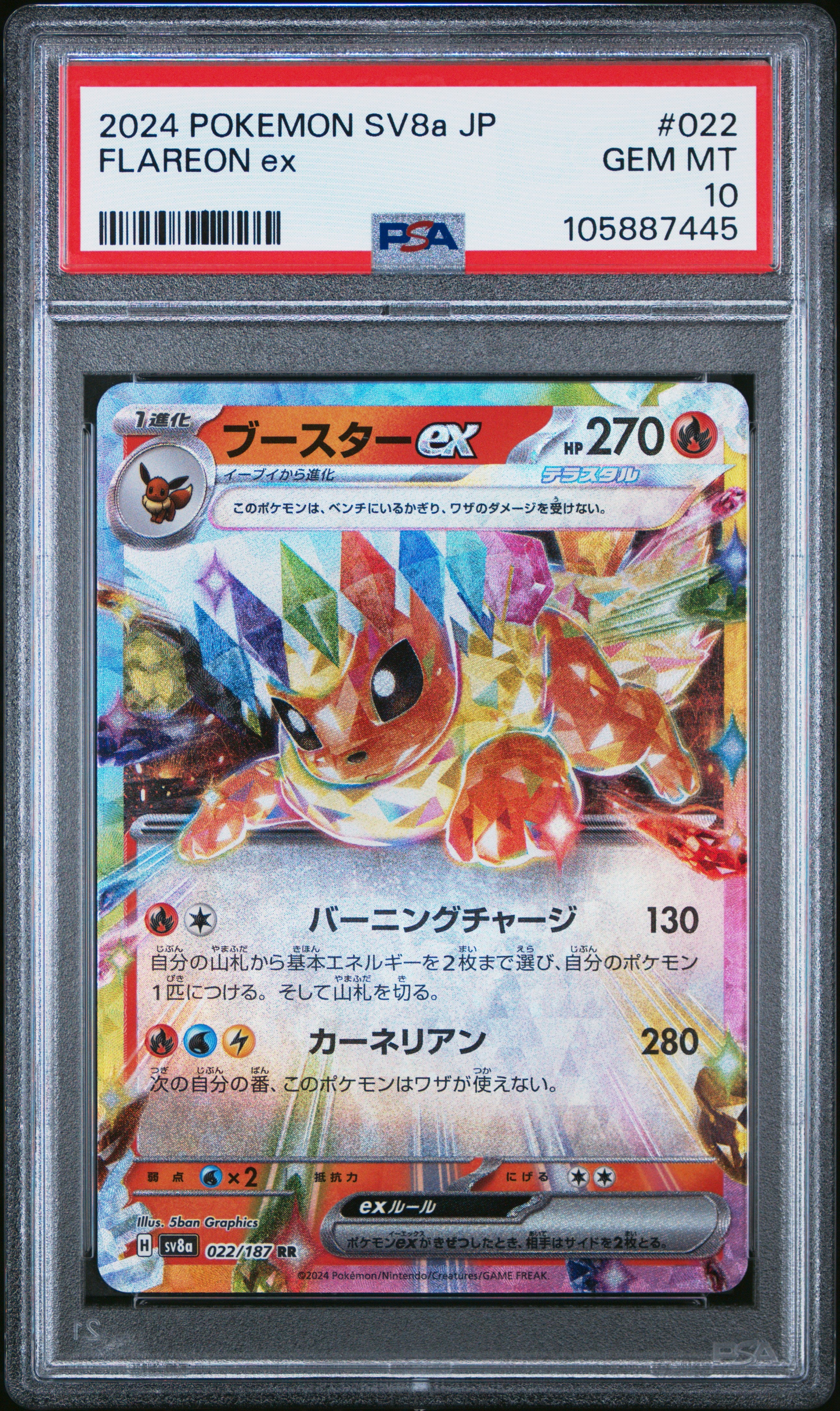 FLAREON EX 022/187 PSA 10 POKEMON SV8A TERASTAL FESTIVAL 2024 JAPANESE
