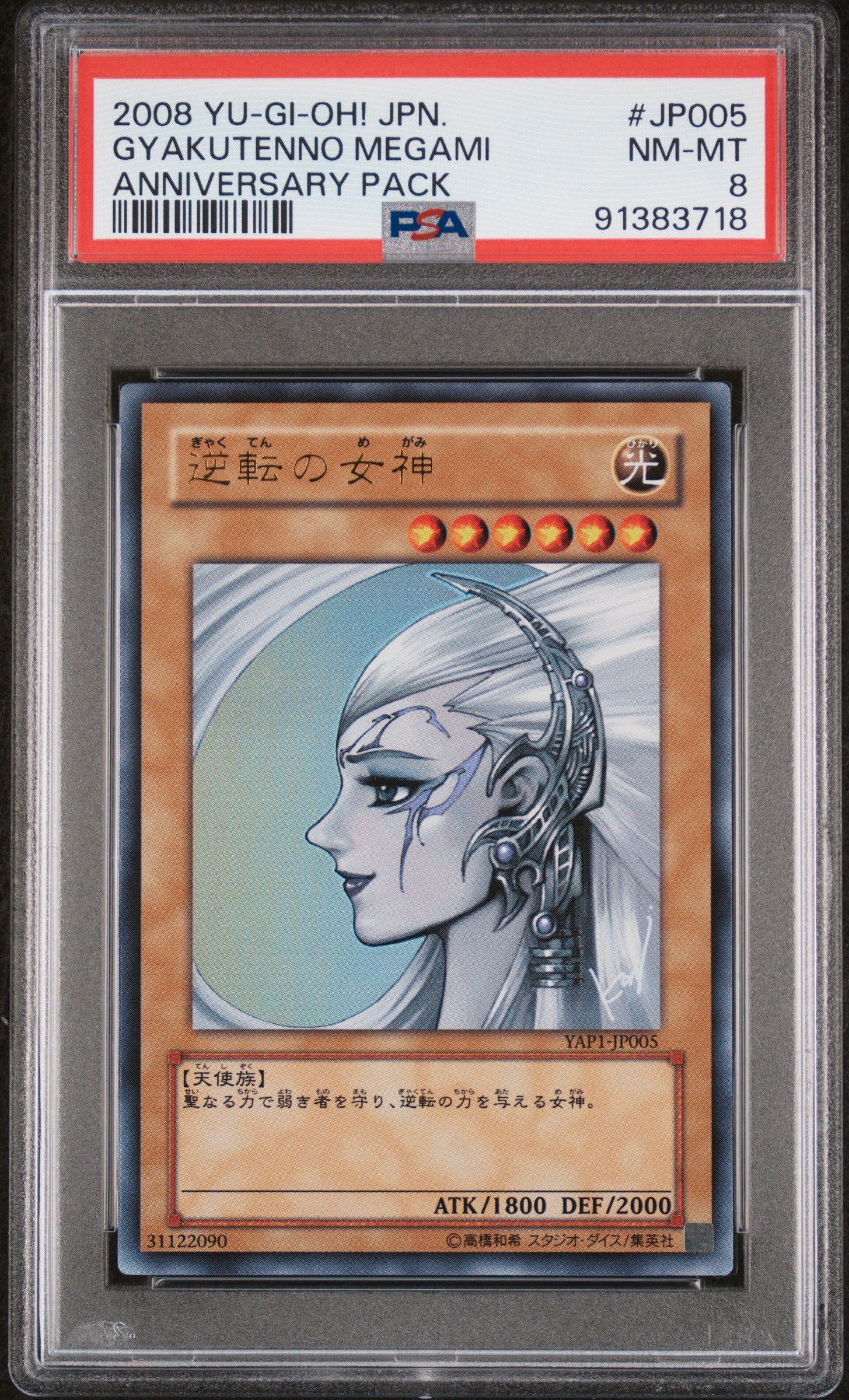 GYAKUTENNO MEGAMI JP005 PSA 8 YU-GI-OH! YAP1-ANNIVERSARY PACK 2008 JAPANESE ANNIVERSARY