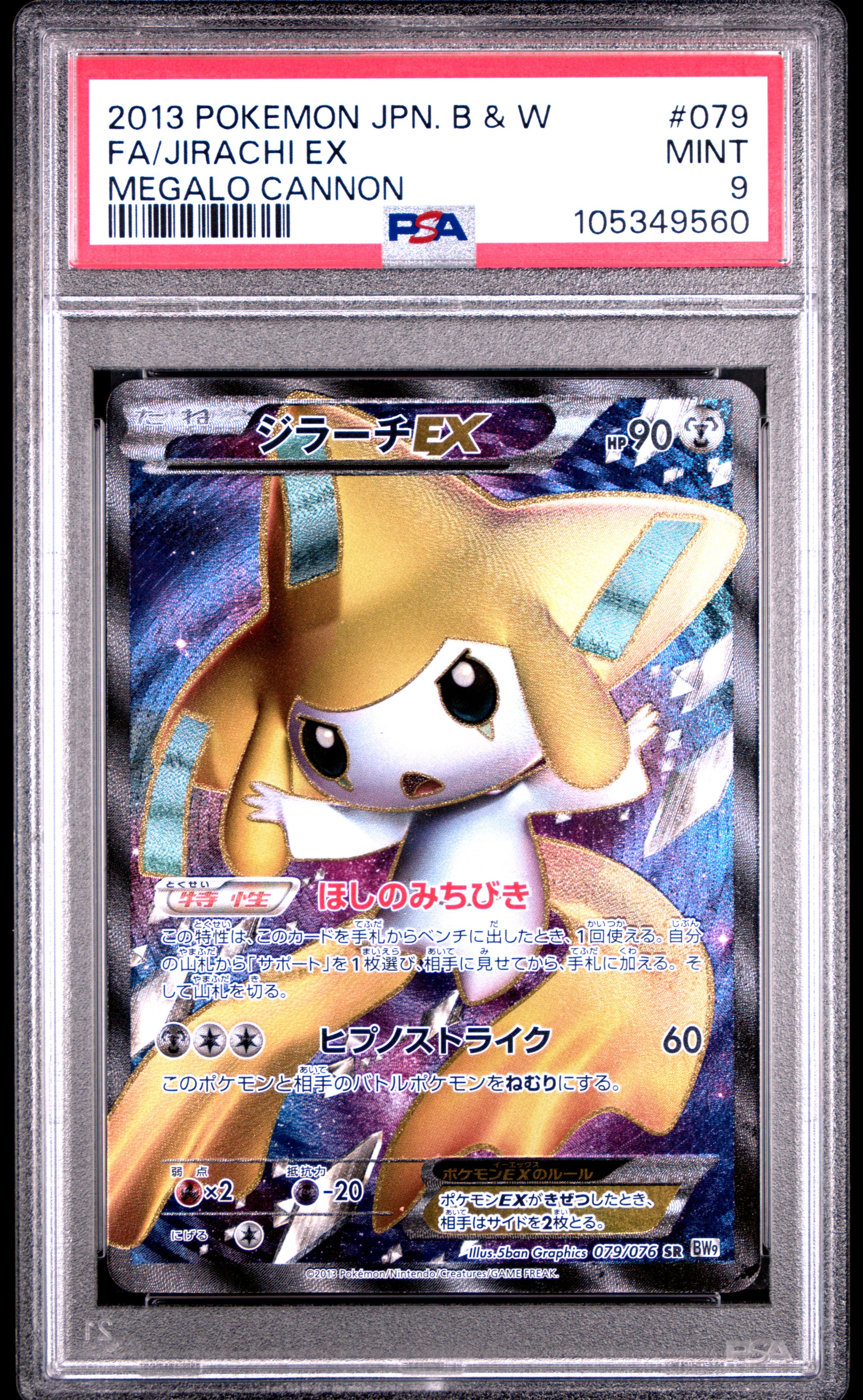 JIRACHI EX 079/076 PSA 9 POKEMON BLACK & WHITE MEGALO CANNON 2013 JAPANESE