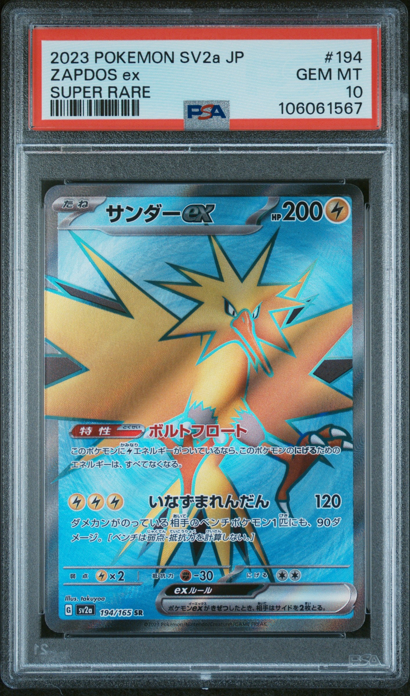 ZAPDOS EX 194/165 PSA 10 POKEMON SV2A-POKEMON 151 2023 JAPANESE SUPER RARE