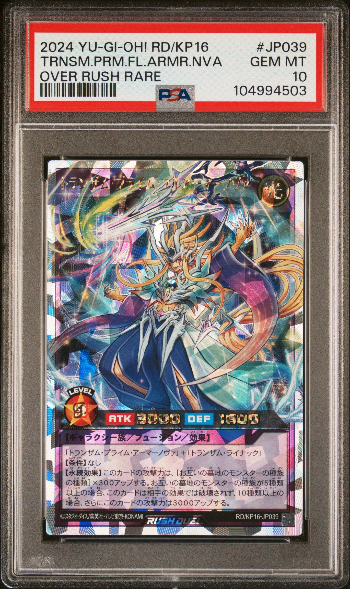 TRANSAMU PRAIME ARMOR NOVA RD/KP16-JP039 PSA 10 YUGIOH RUSH DUEL 2024 JAPANESE OVER RARE