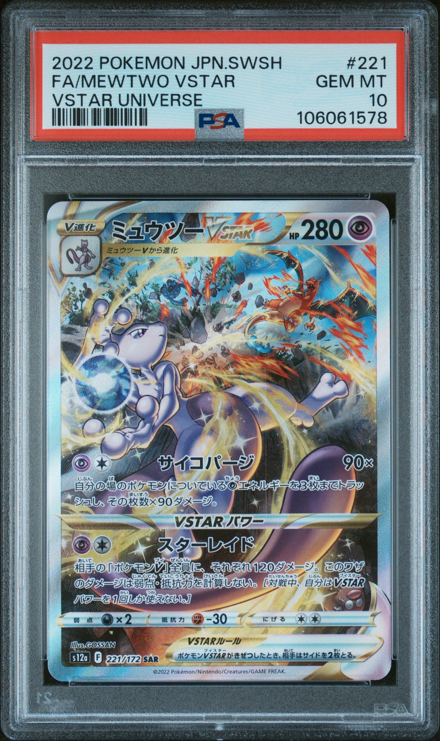 MEWTWO VSTAR 221/172 PSA 10 POKEMON SWORD & SHIELD UNIVERSE 2022 JAPANESE