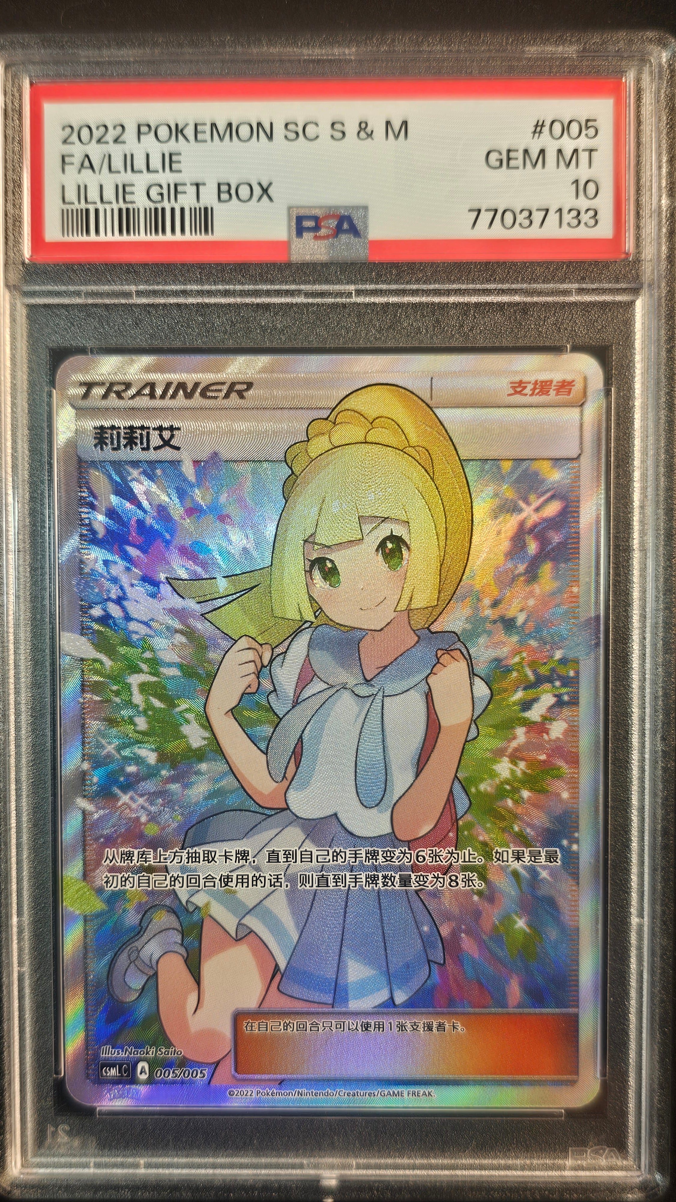 LILLIE 005/005 PSA 10 POKEMON SIMPLIFIED CHINESE CSML C LILLIE GIFT BOX 2022