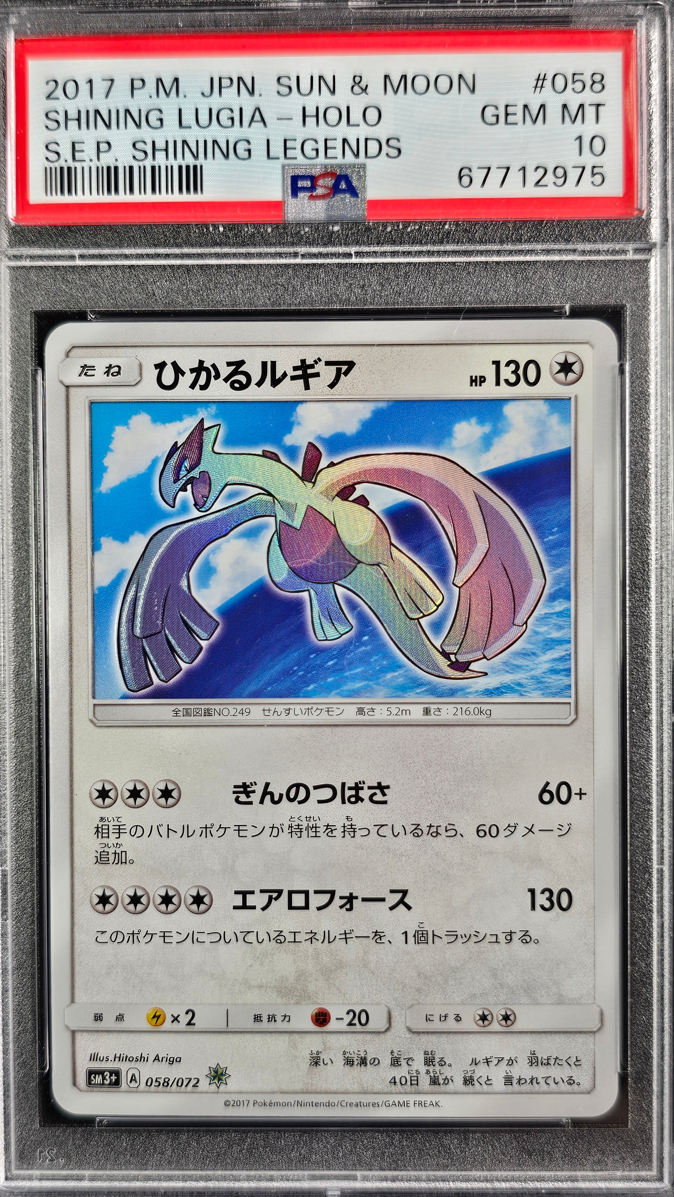 SHINING LUGIA HOLO 058/055 PSA 10 POKEMON SUN & MOON SHINING LEGENDS 2017 JAPANESE