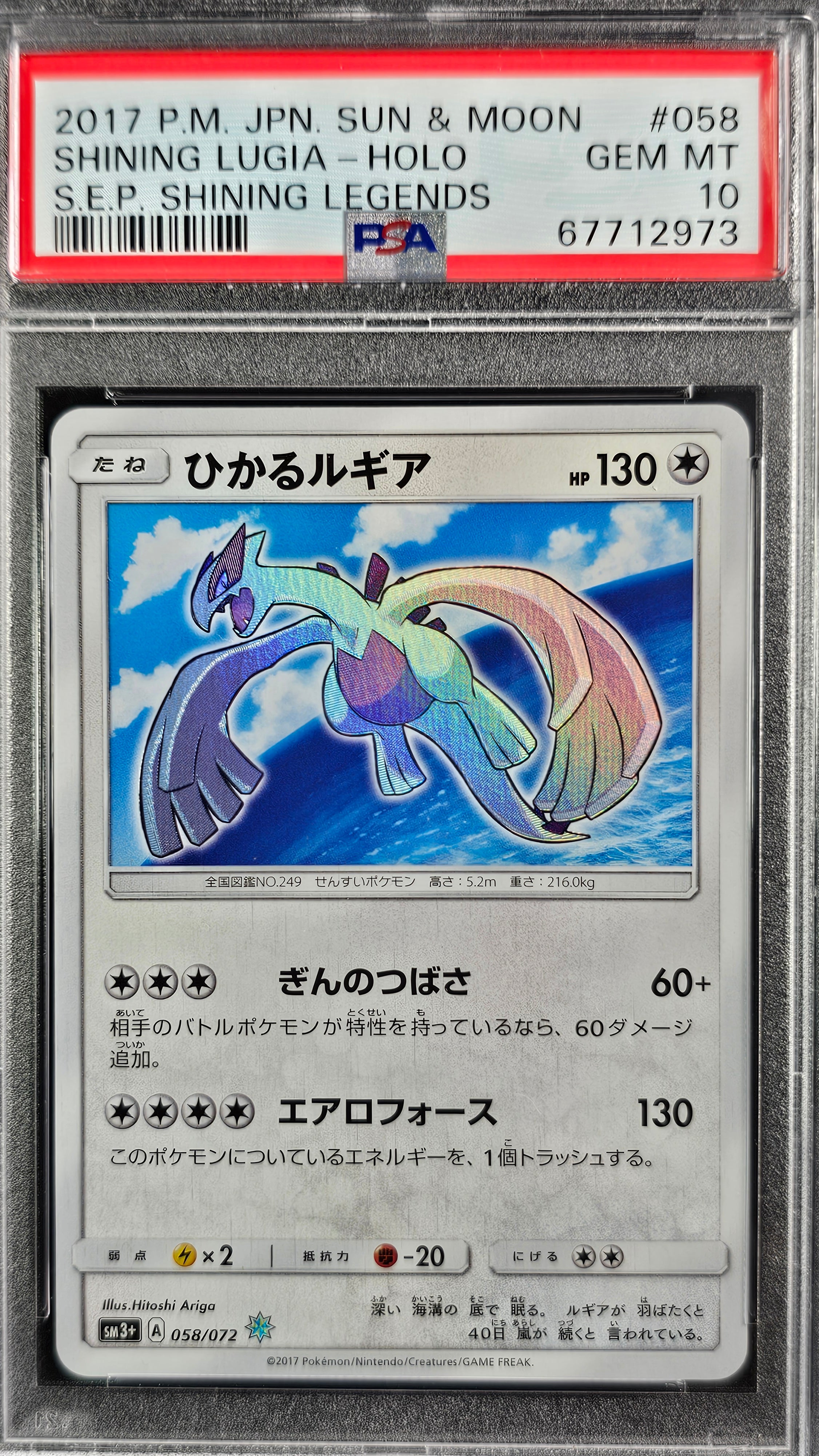 SHINING LUGIA HOLO 058/055 PSA 10 POKEMON SUN & MOON SHINING LEGENDS 2017 JAPANESE