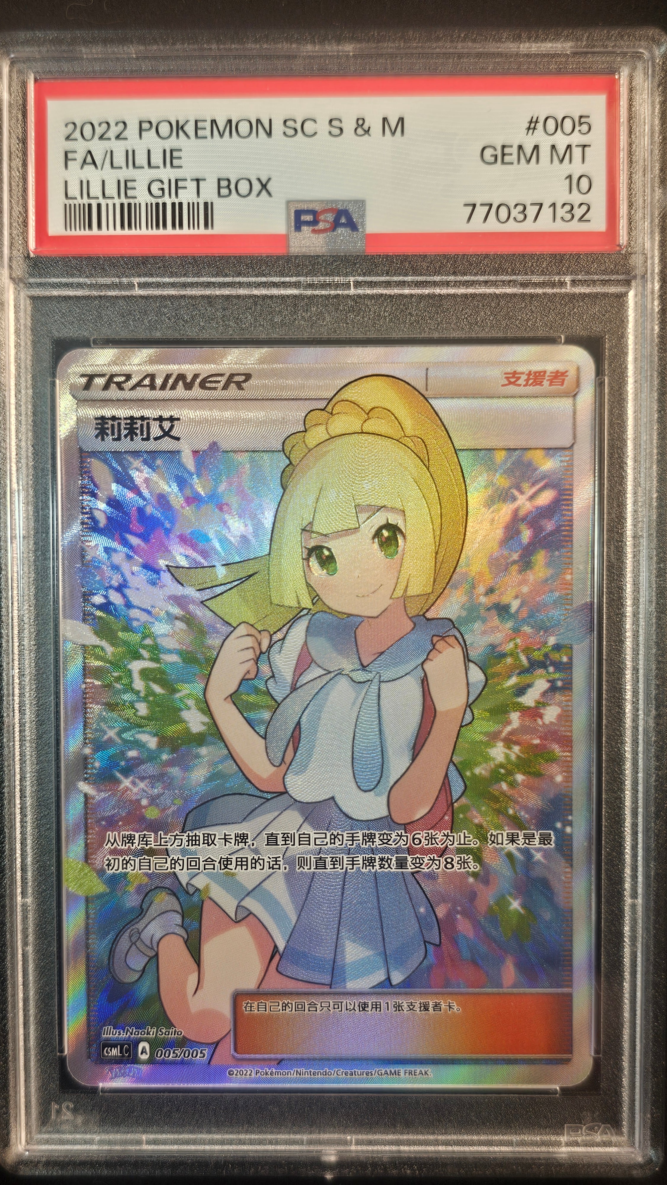 LILLIE 005/005 PSA 10 POKEMON SIMPLIFIED CHINESE CSML C LILLIE GIFT BOX 2022