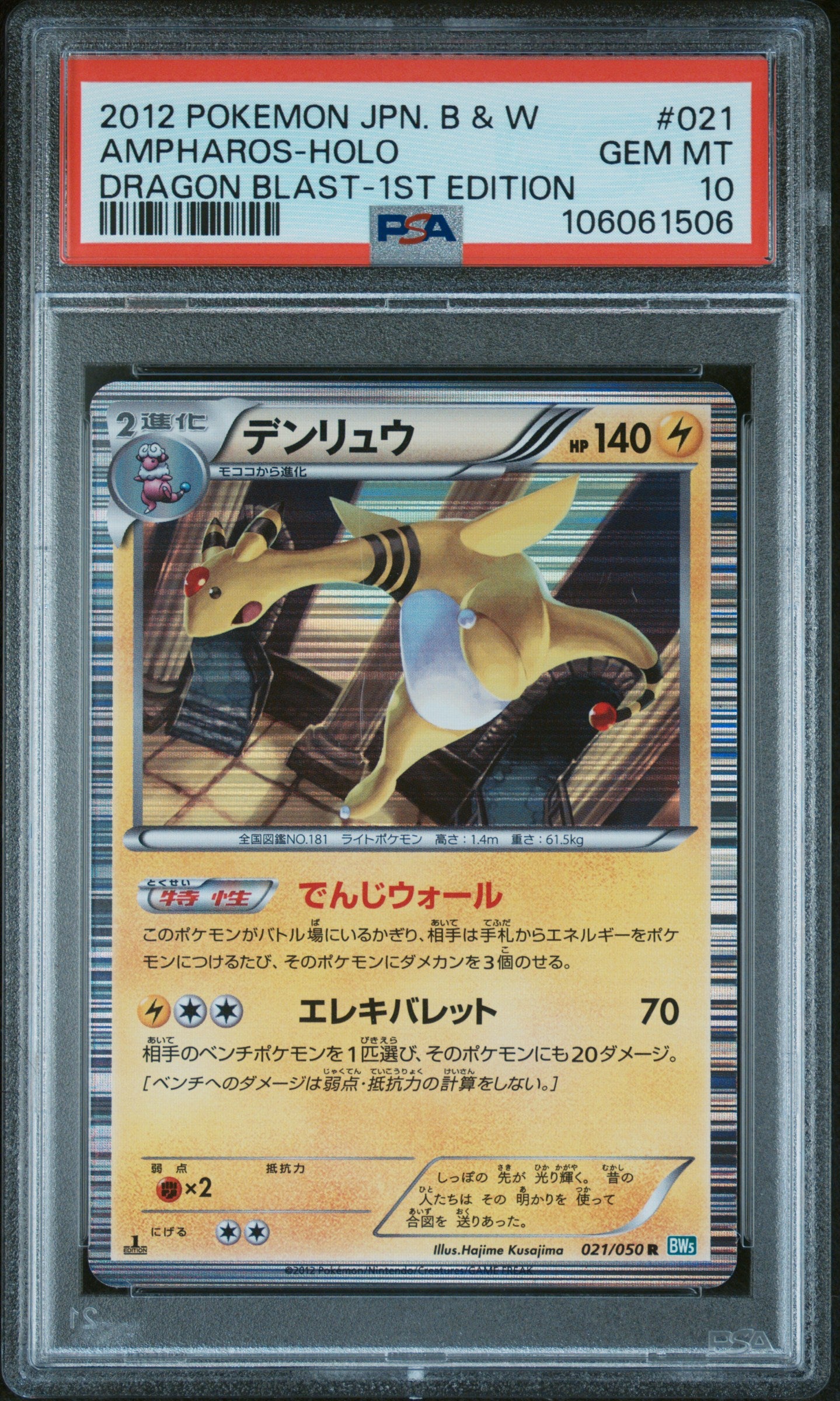 Ampharos Holo 021/050 PSA 10 2012 1st Edition Dragon Blast Pokemon Japanese