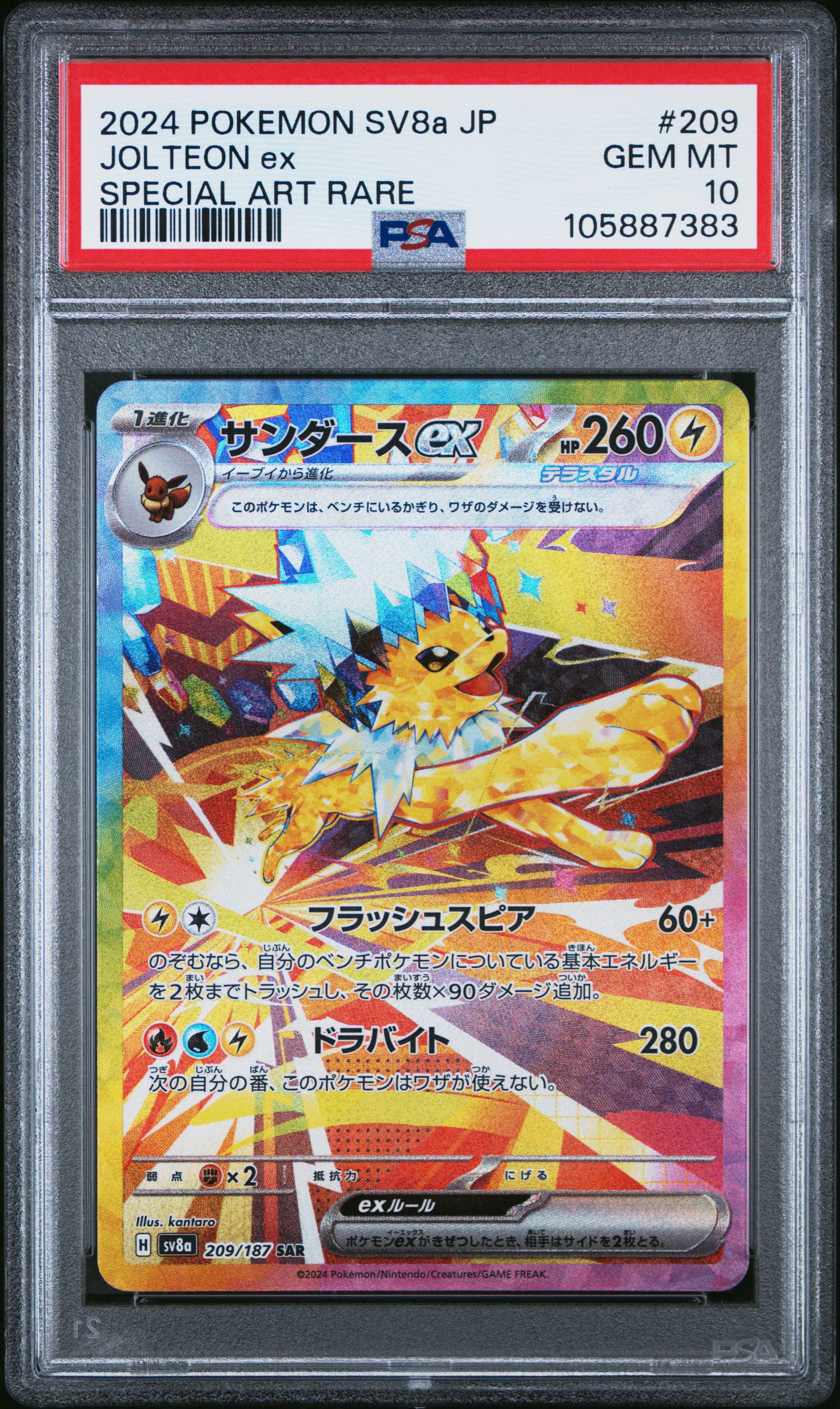 JOLTEON EX 209/187 PSA 10 POKEMON SV8A TERASTAL FESTIVAL 2024 JAPANESE SPECIAL ART RARE