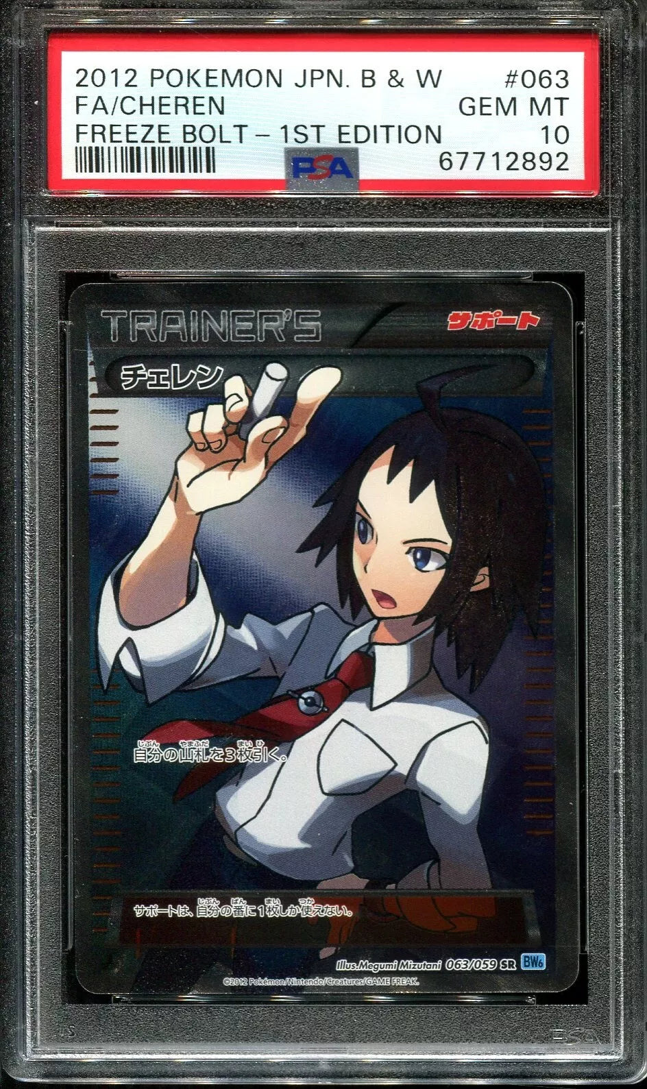 CHEREN 063/059 PSA 10 POKEMON BLACK & WHITE FREEZE BOLT 2012 JAPANESE 1ST EDITION