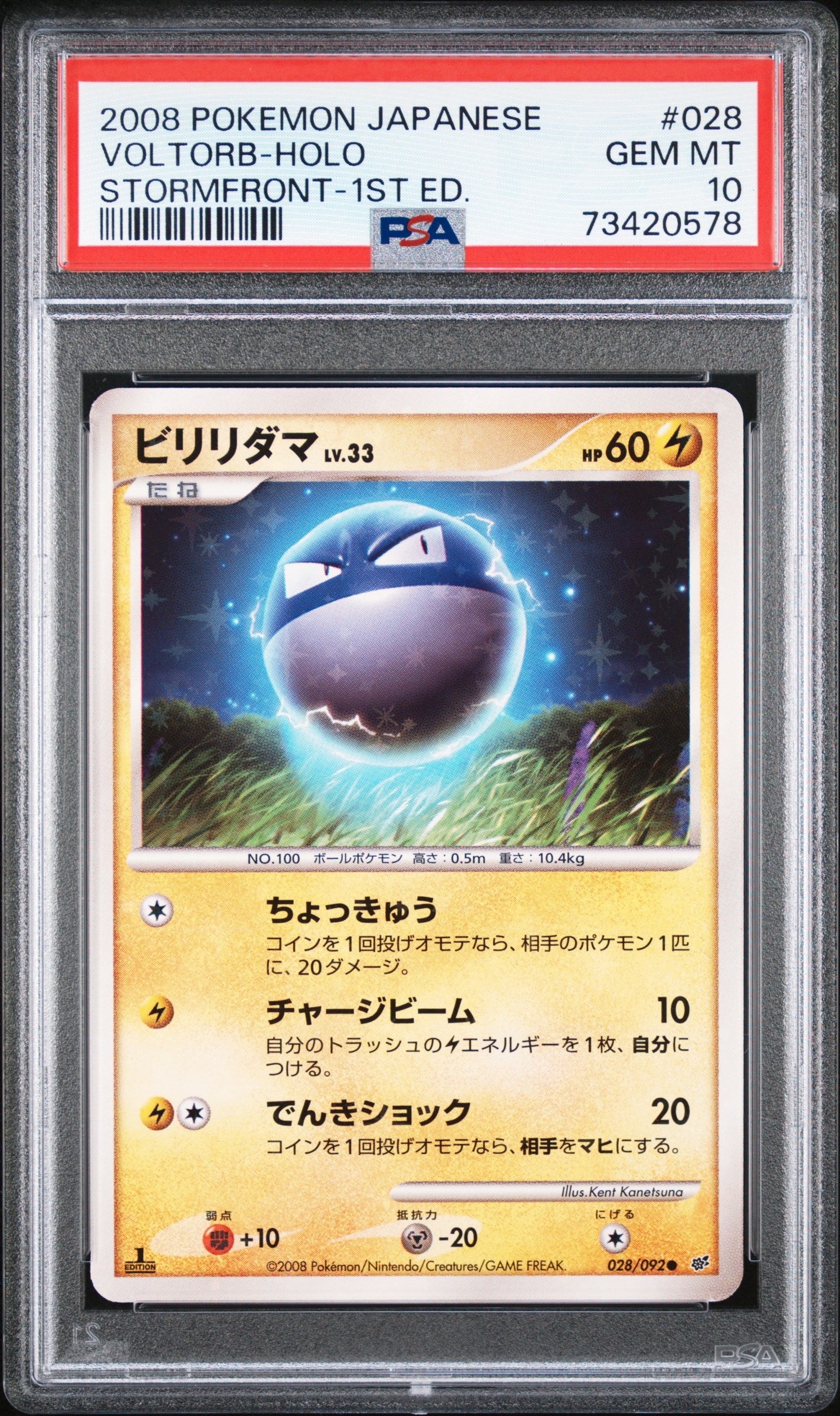 VOLTORB HOLO 028/092 PSA 10 POKEMON STORMFRONT 2008 JAPANESE 1ST ED