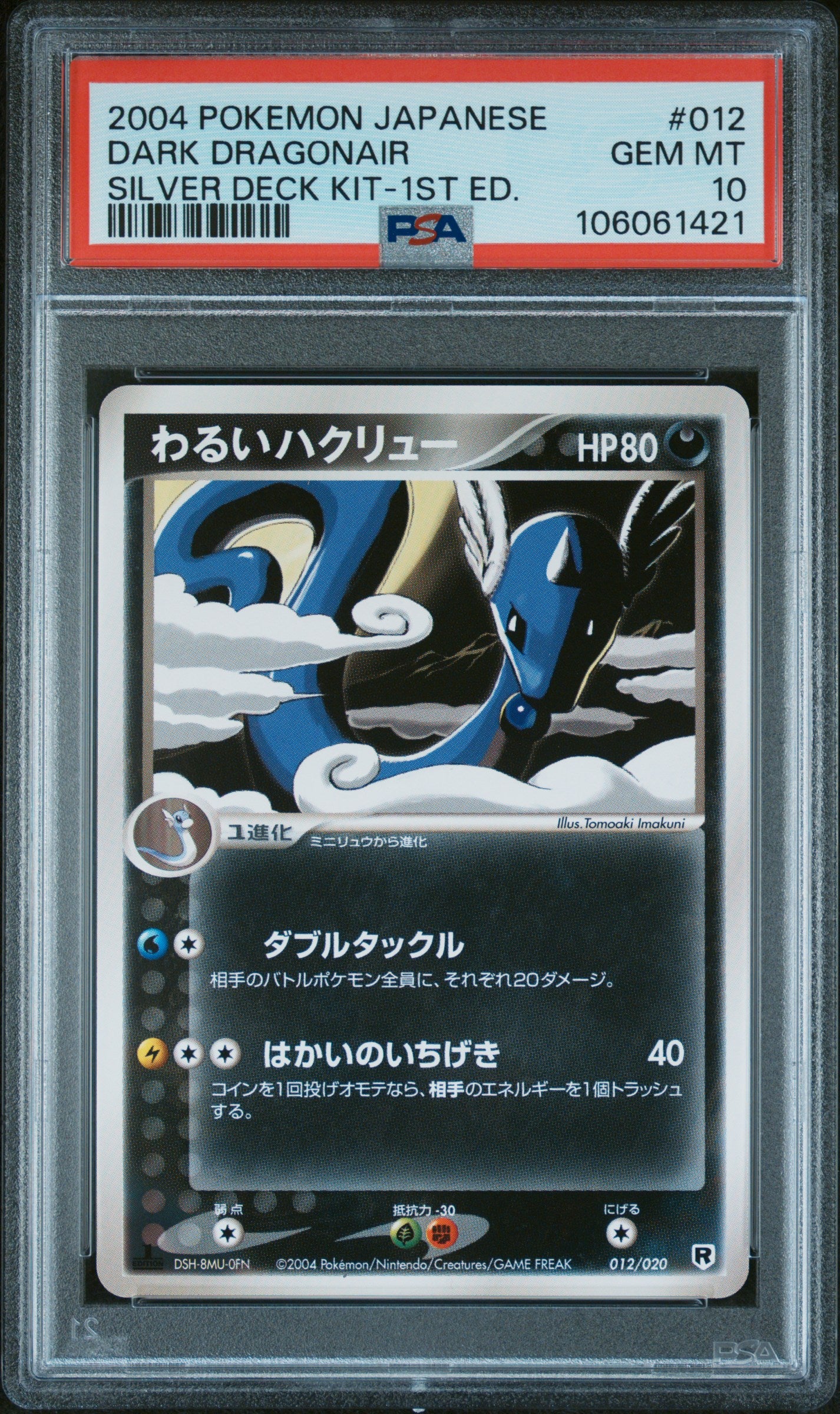 DARK DRAGONAIR 012/020 PSA 10 POKEMON SILVER DECK KIT 2004 JAPANESE 1ST ED