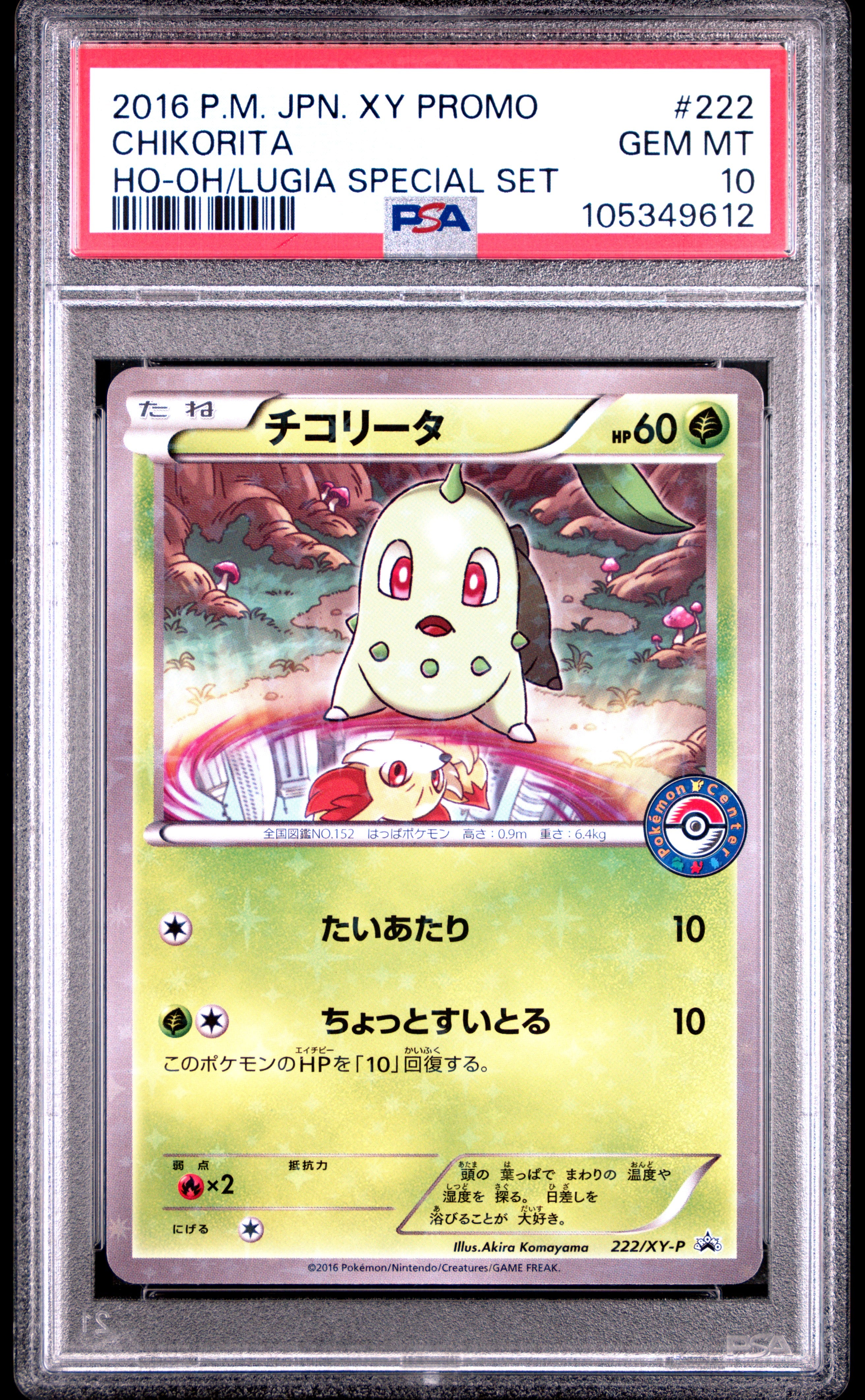 CHIKORITA 222/XY-P PSA 10 POKEMON XY PROMO 2016 JAPANESE HO-OH/LUGIA SPECIAL SET