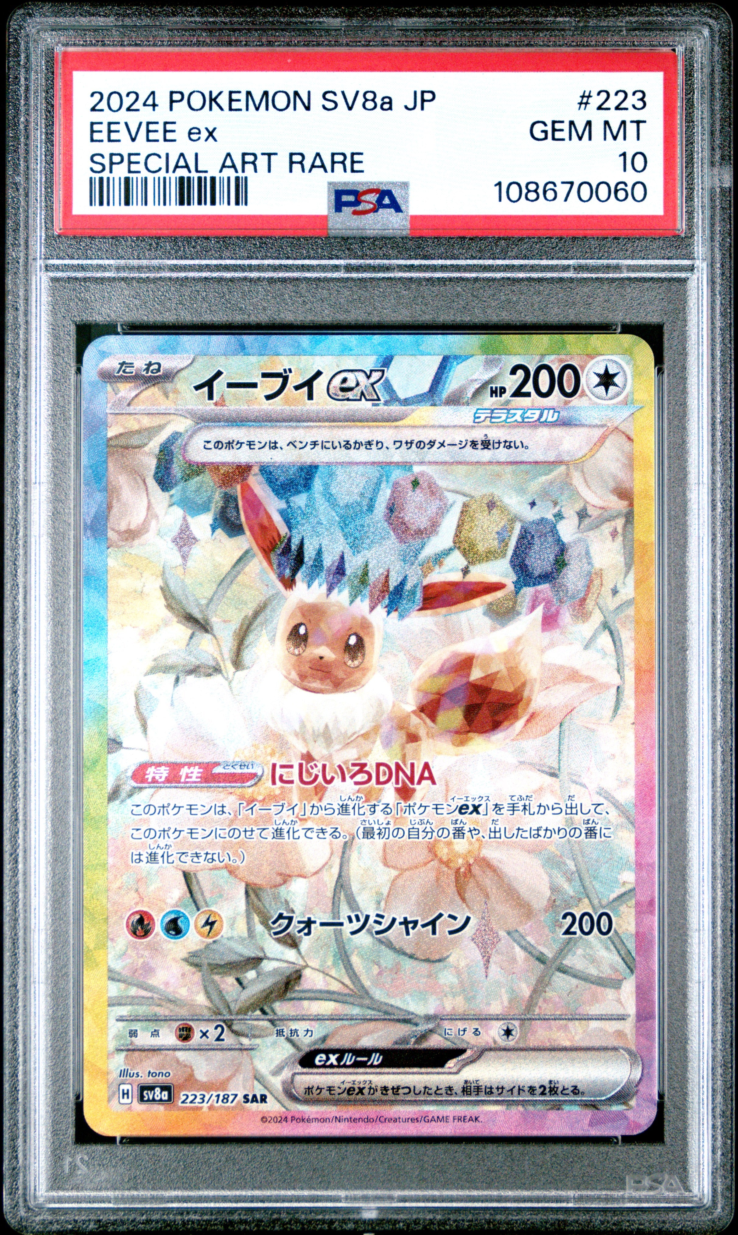 EEVEE EX 223/187 PSA 10 POKEMON SV8A TERASTAL FESTIVAL 2024 JAPANESE SPECIAL ART RARE