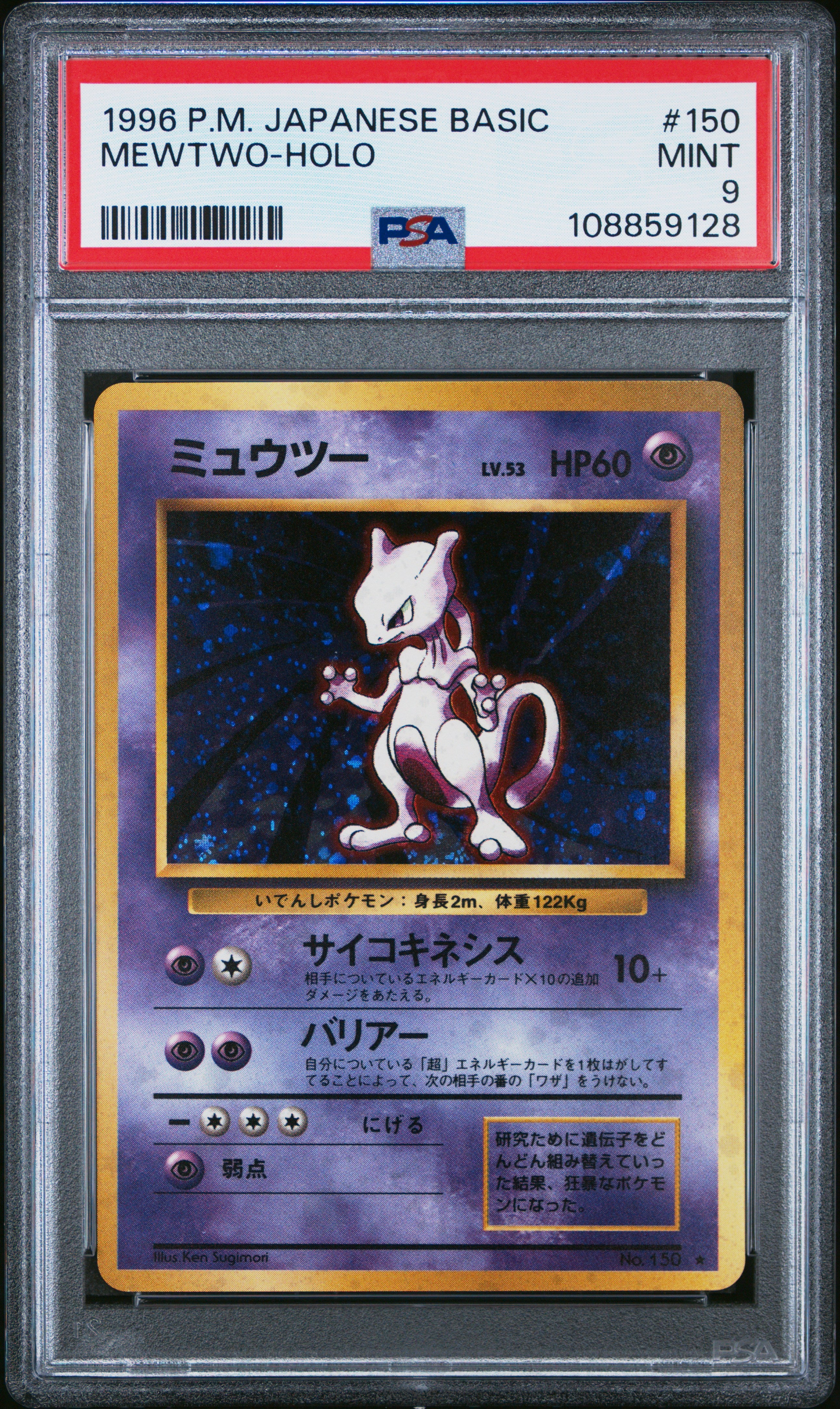 MEWTWO HOLO 150 PSA 9 POKEMON BASIC 1996 JAPANESE