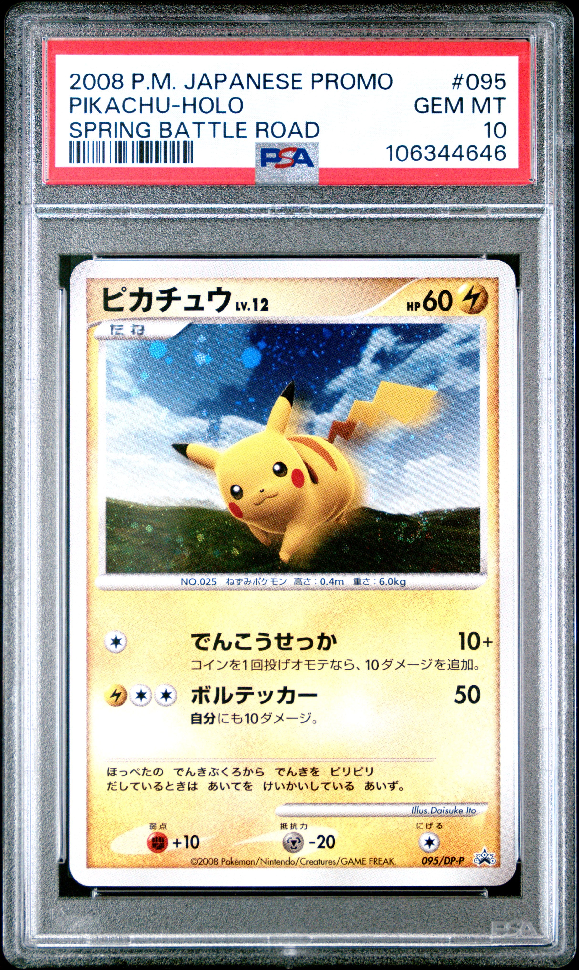 PIKACHU HOLO 095/DP-P PSA 10 POKEMON PROMO 2008 JAPANESE SPRING BATTLE ROAD