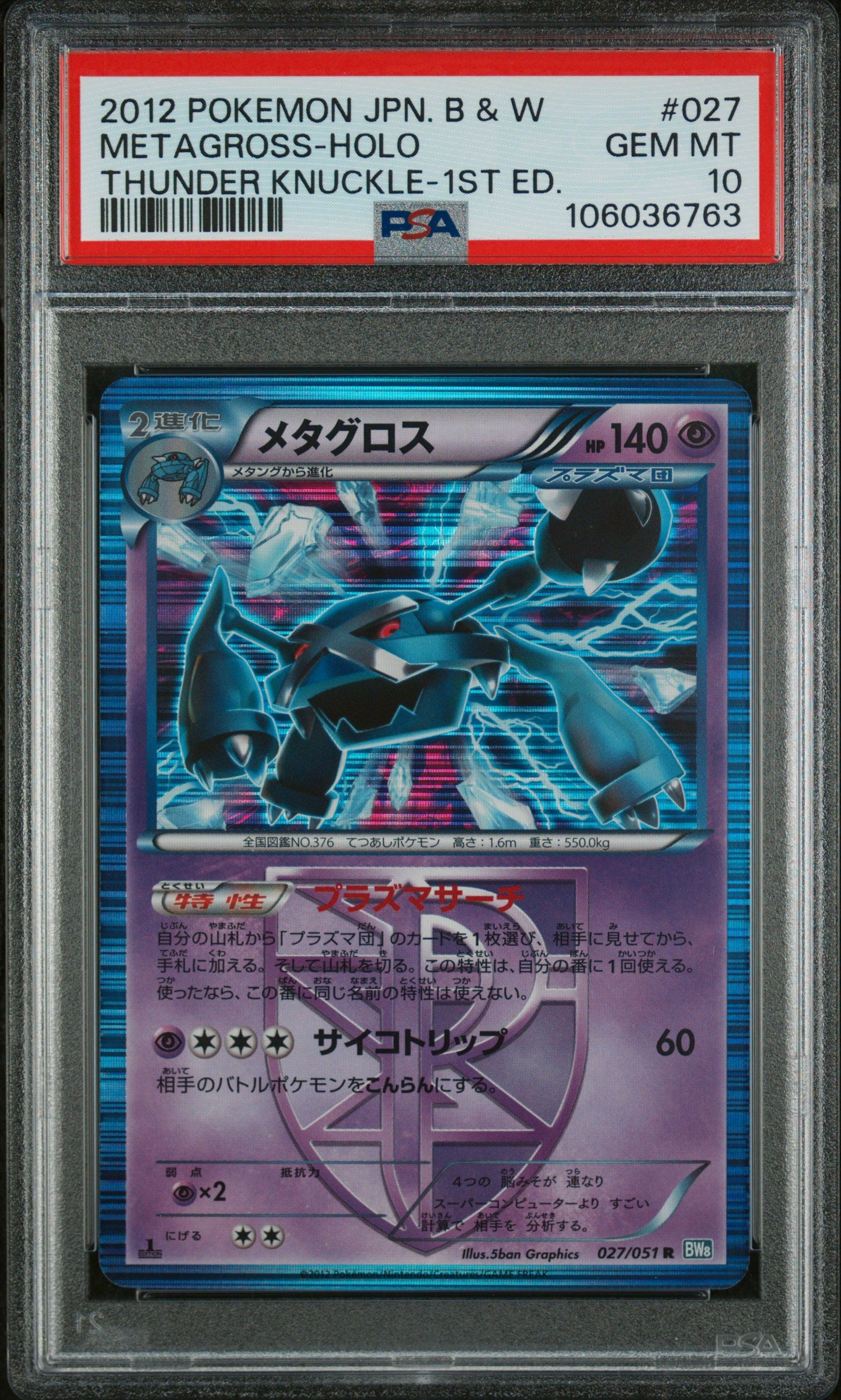 METAGROSS HOLO 027/051 PSA 10 POKEMON BLACK & WHITE THUNDER KNUCKLE 2012 JAPANESE 1ST ED