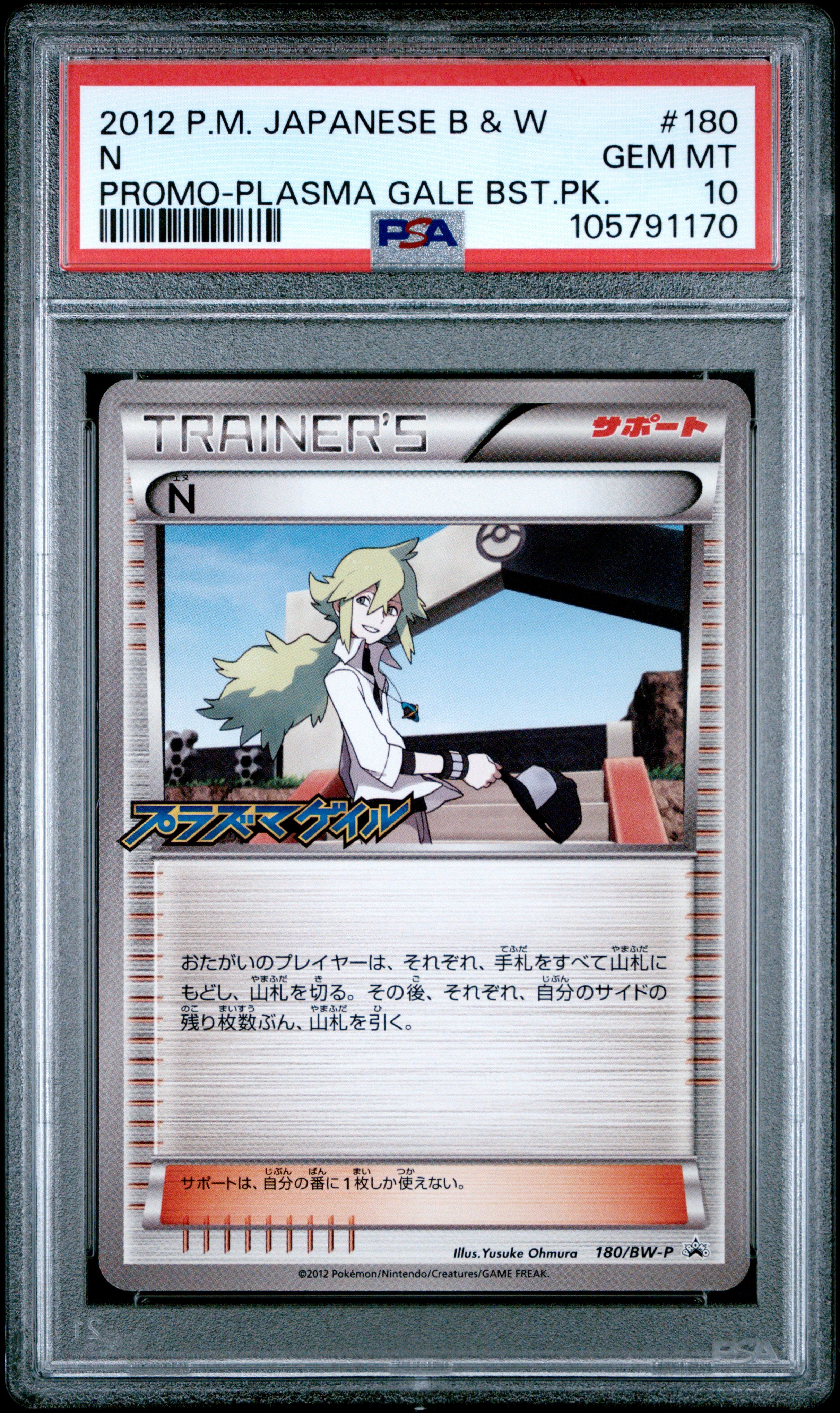 N 180/BW-P PSA 10 POKEMON BLACK & WHITE PROMO 2012 JAPANESE PROMO-PLAS N 180/BW-P PSA 10 POKEMON BLACK & WHITE PROMO 2012 JAPANESE PROMO-PLAS