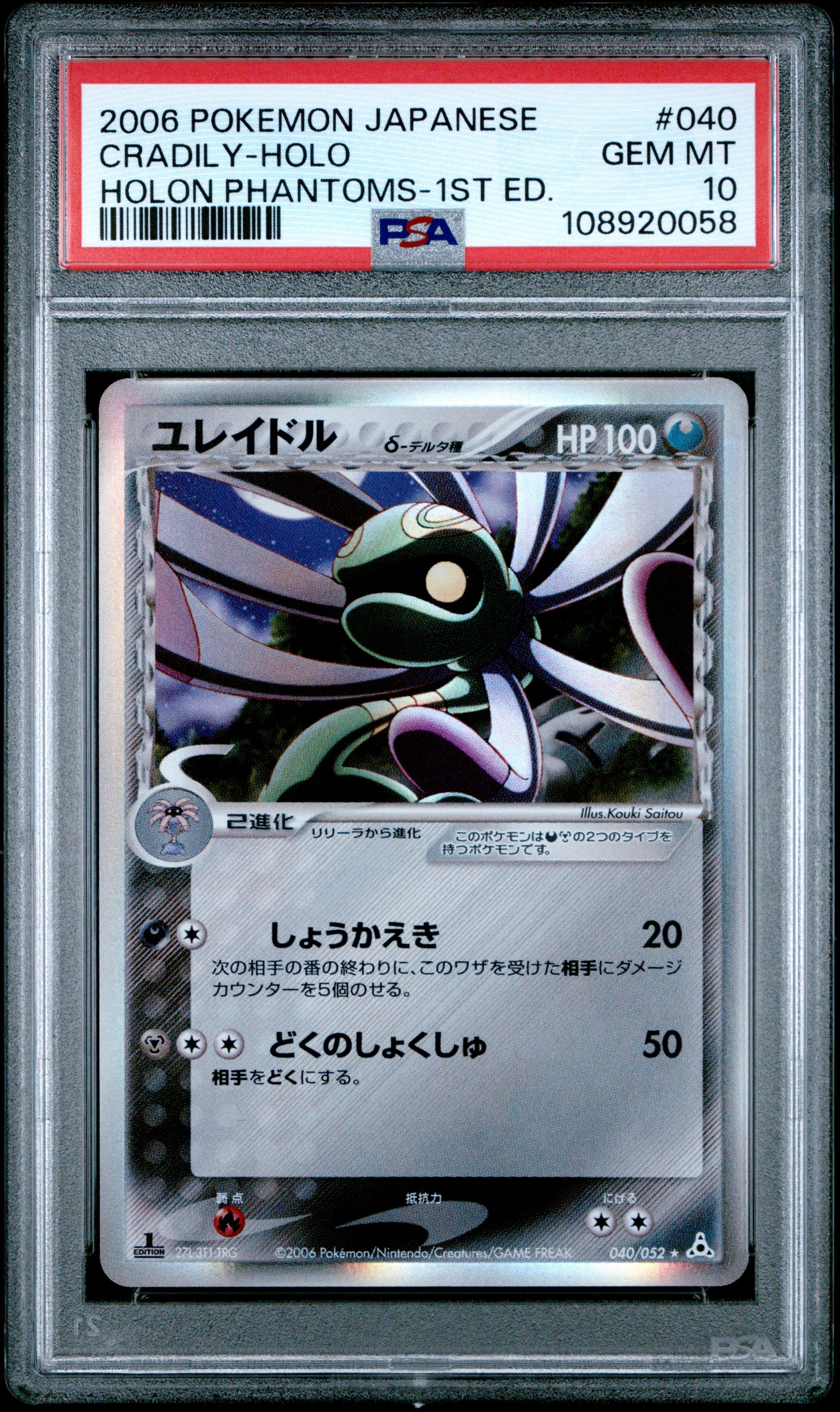 CRADILY HOLO 040/052 PSA 10 POKEMON HOLON PHANTOMS 2006 JAPANESE 1ST ED