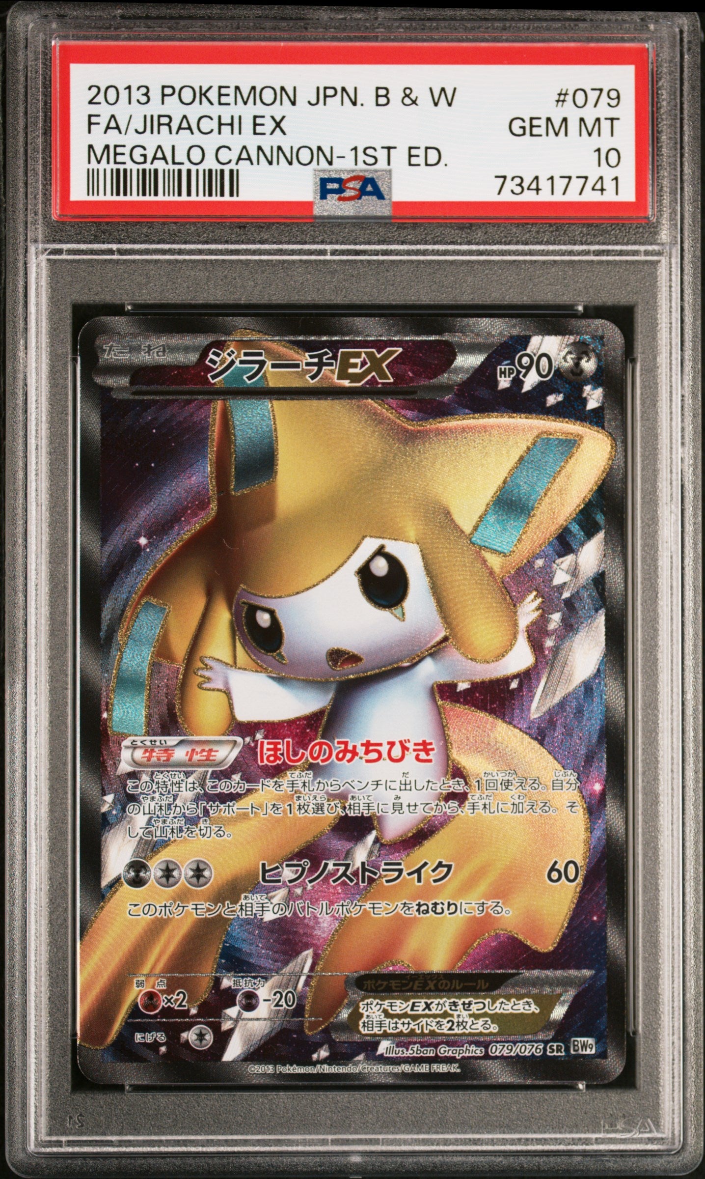 JIRACHI EX 079/076 PSA 10 POKEMON BLACK & WHITE MEGALO CANNON 2013 JAPANESE 1ST ED