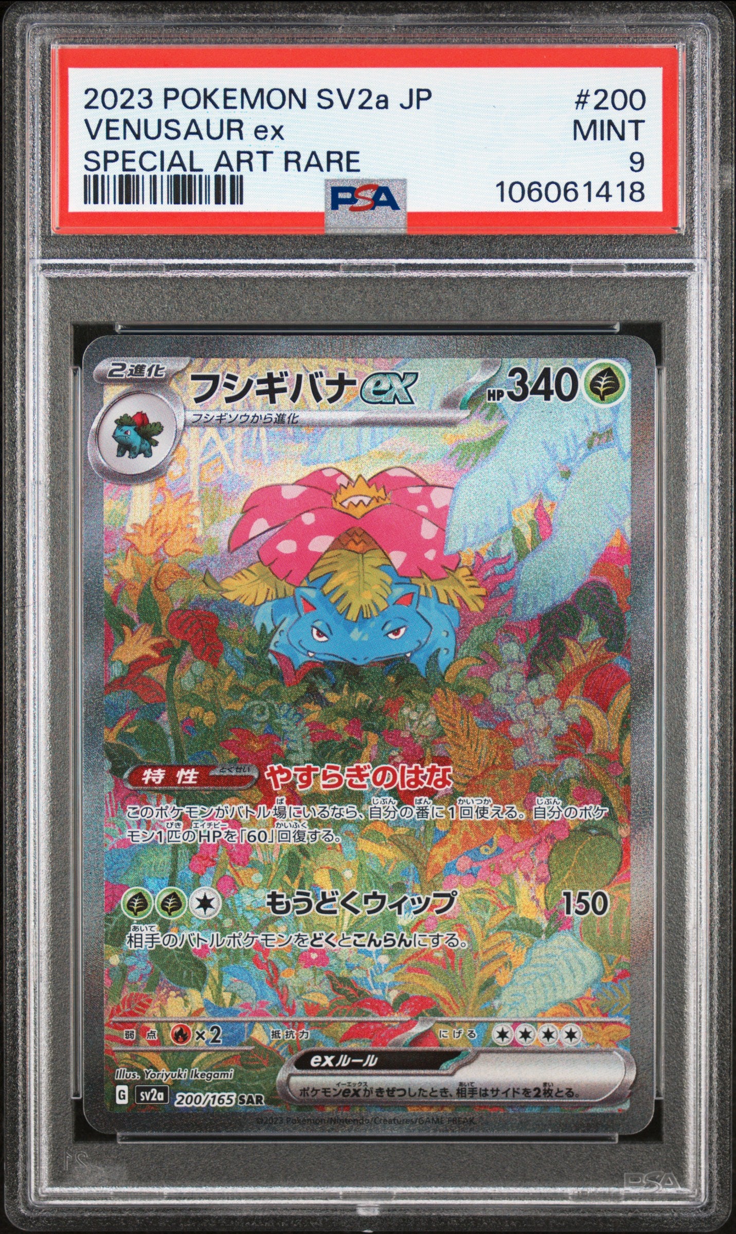 VENUSAUR EX 200/165 PSA 9 POKEMON SV2A-POKEMON 151 2023 JAPANESE SPECIAL ART RARE