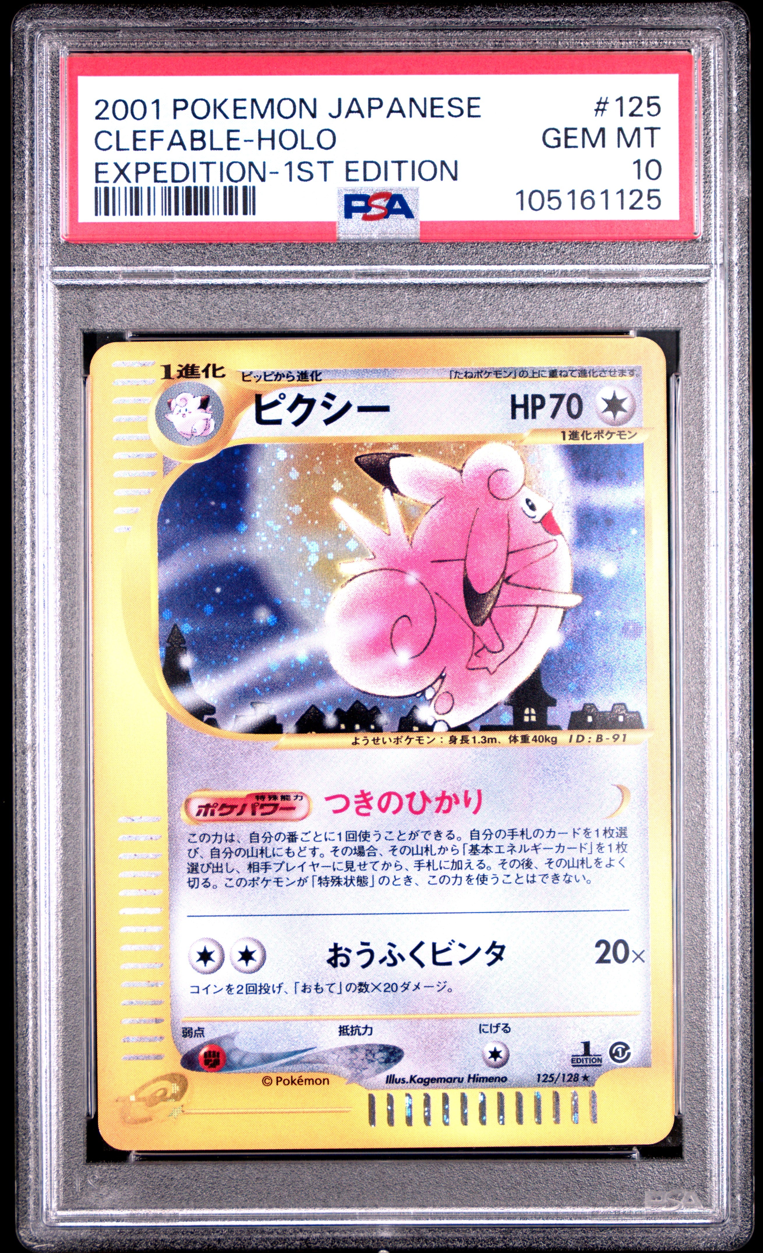 CLEFABLE HOLO 125/128 PSA 10 POKEMON EXPEDITION 2001 JAPANESE 1ST EDITION