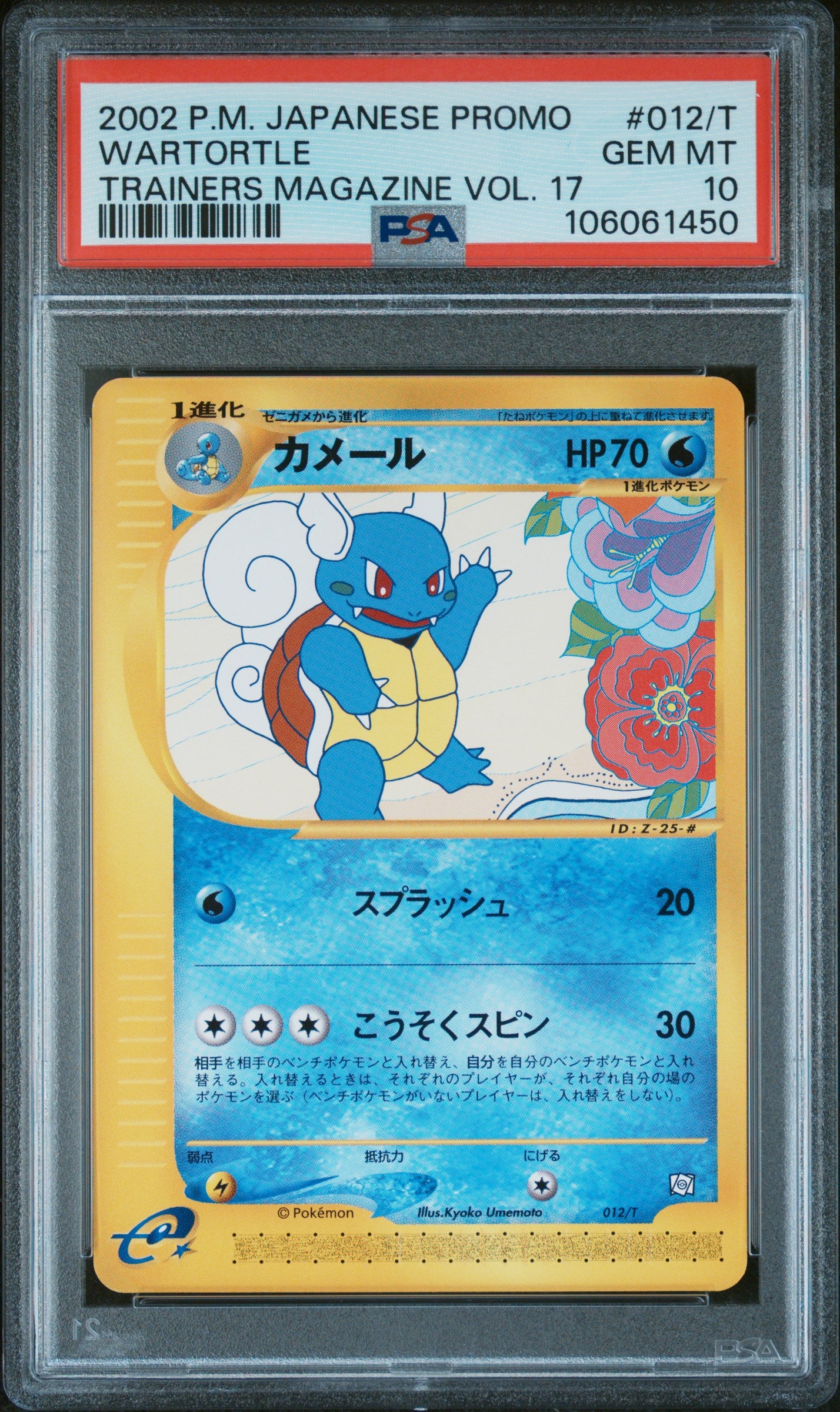 Wartortle 012/T PSA 10 2002 Vol. 17 Promo Trainers Magazine Pokemon Japanese