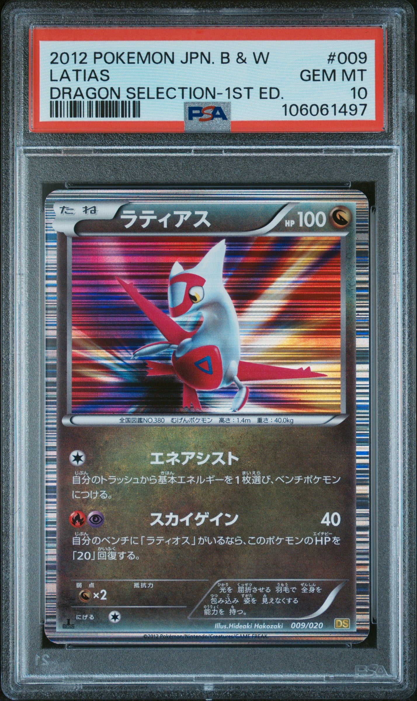 LATIAS 009/020 PSA 10 POKEMON BLACK & WHITE DRAGON SELECTION 2012 JAPANESE 1ST ED