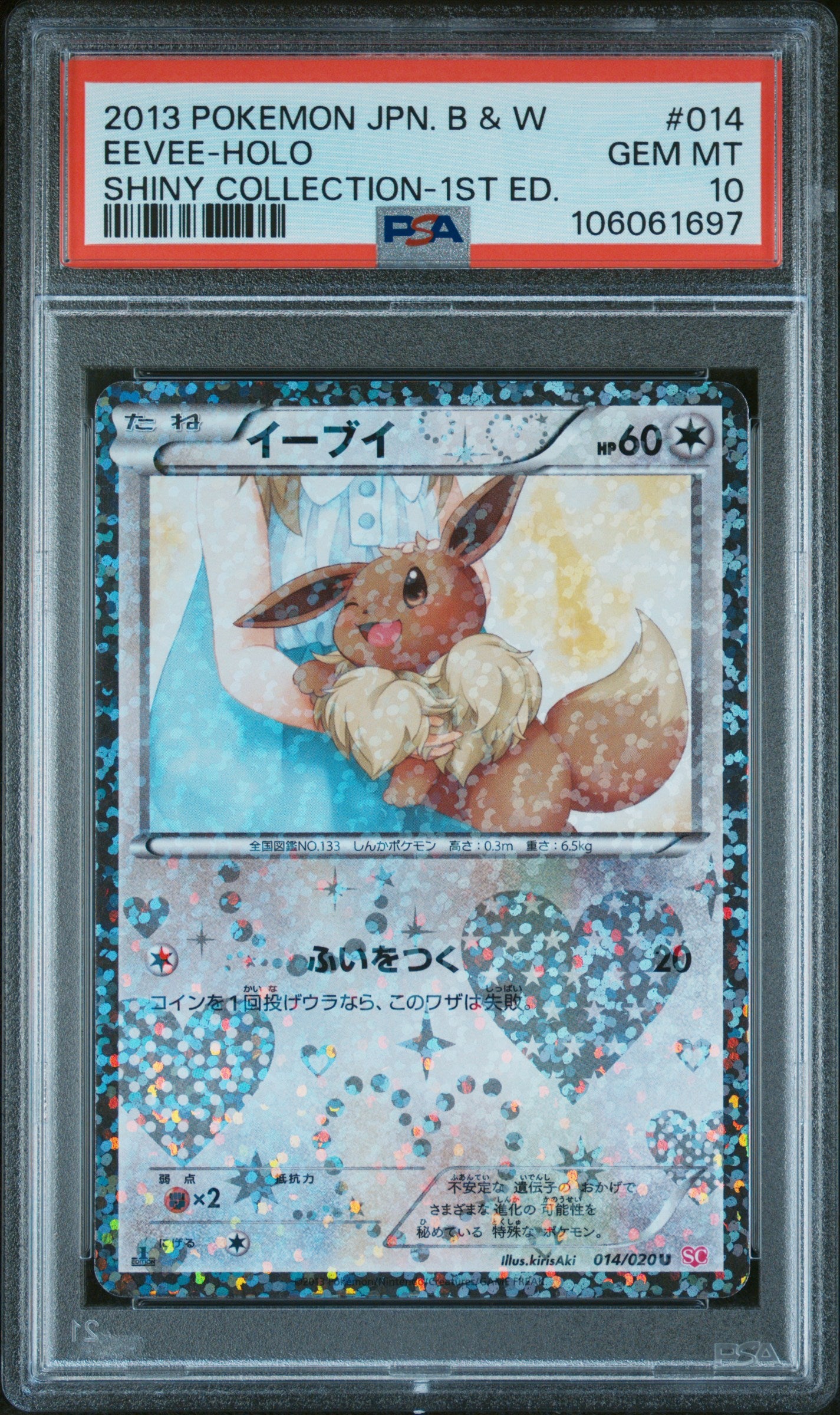 EEVEE HOLO 014/020 PSA 10 POKEMON BLACK & WHITE SHINY COLLECTION 2013 JAPANESE 1ST ED