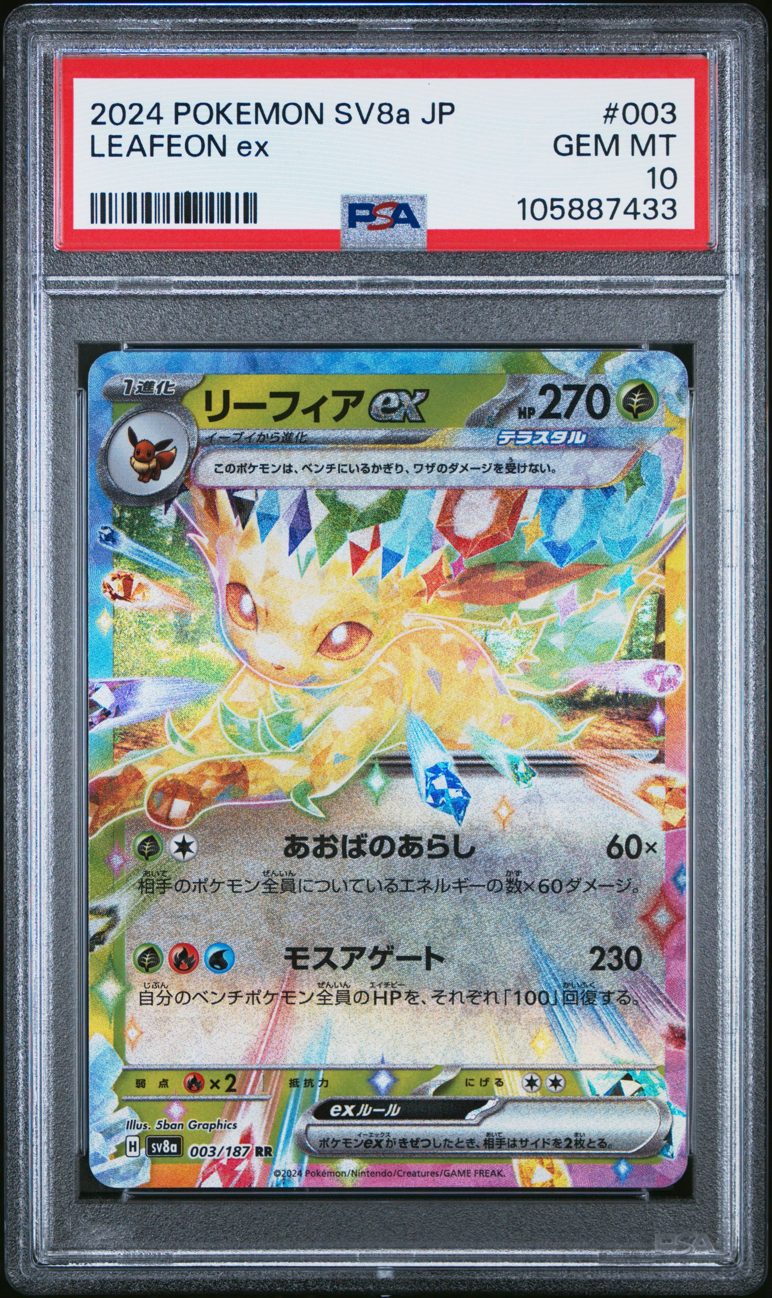 LEAFEON EX 003/187 PSA 10 POKEMON SV8A TERASTAL FESTIVAL 2024 JAPANESE