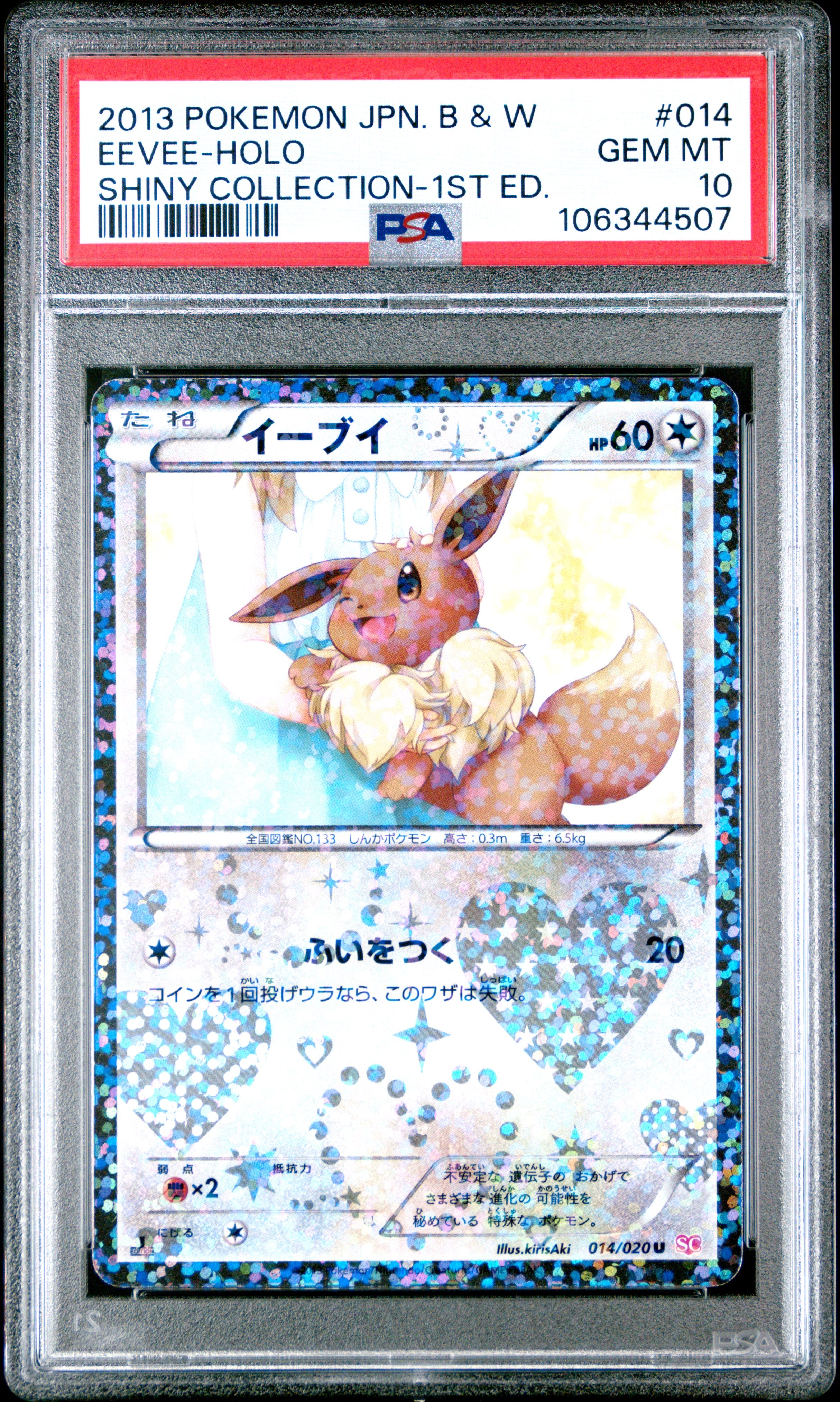 EEVEE HOLO 014/020 PSA 10 POKEMON BLACK & WHITE SHINY COLLECTION 2013 JAPANESE 1ST ED