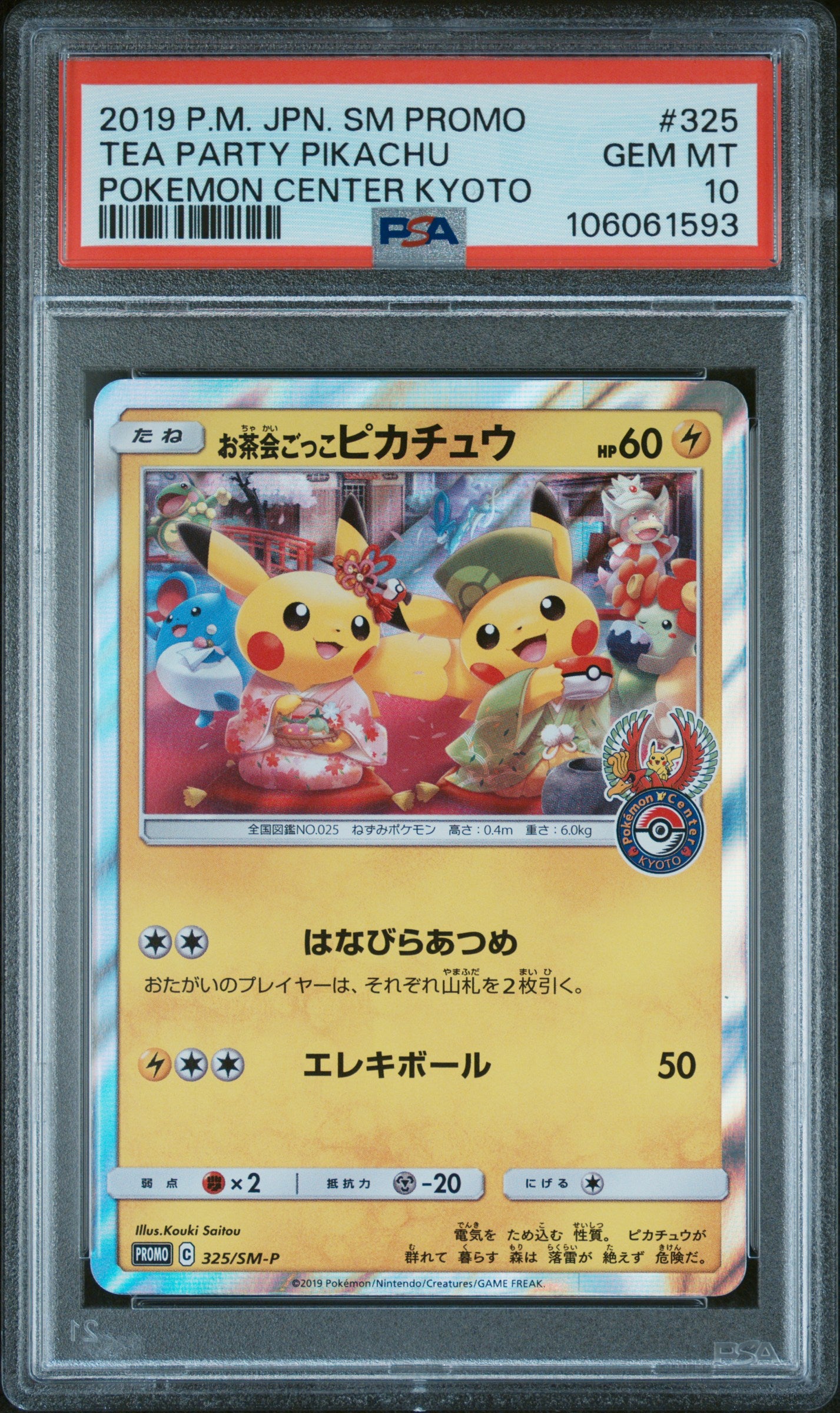 TEA PARTY PIKACHU 325/SM-P PSA 10 POKEMON SM PROMO 2019 JAPANESE CENTER KYOTO