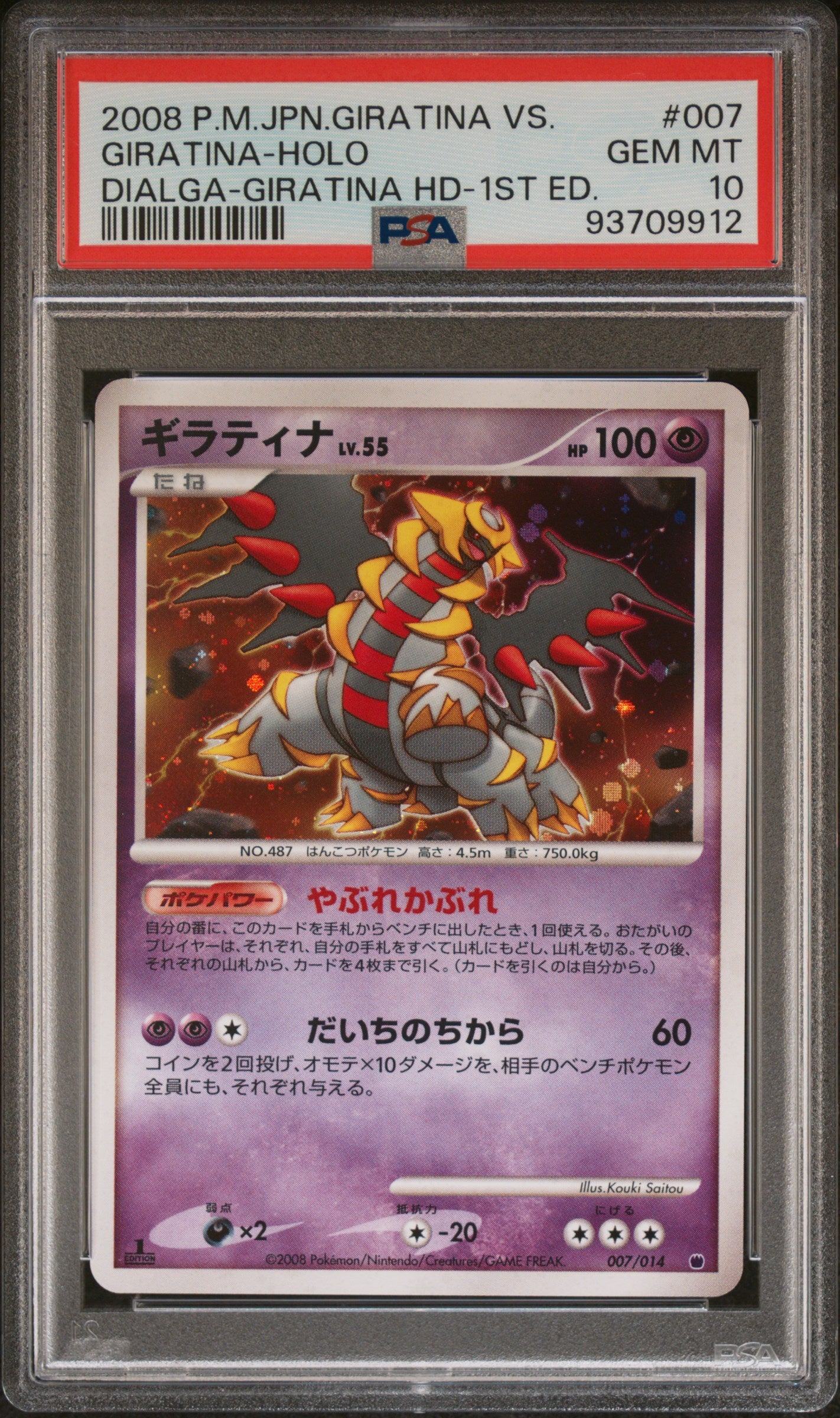 GIRATINA HOLO 007/014 PSA 10 POKEMON VS. DIALGA 2008 JAPANESE 1ST EDITION