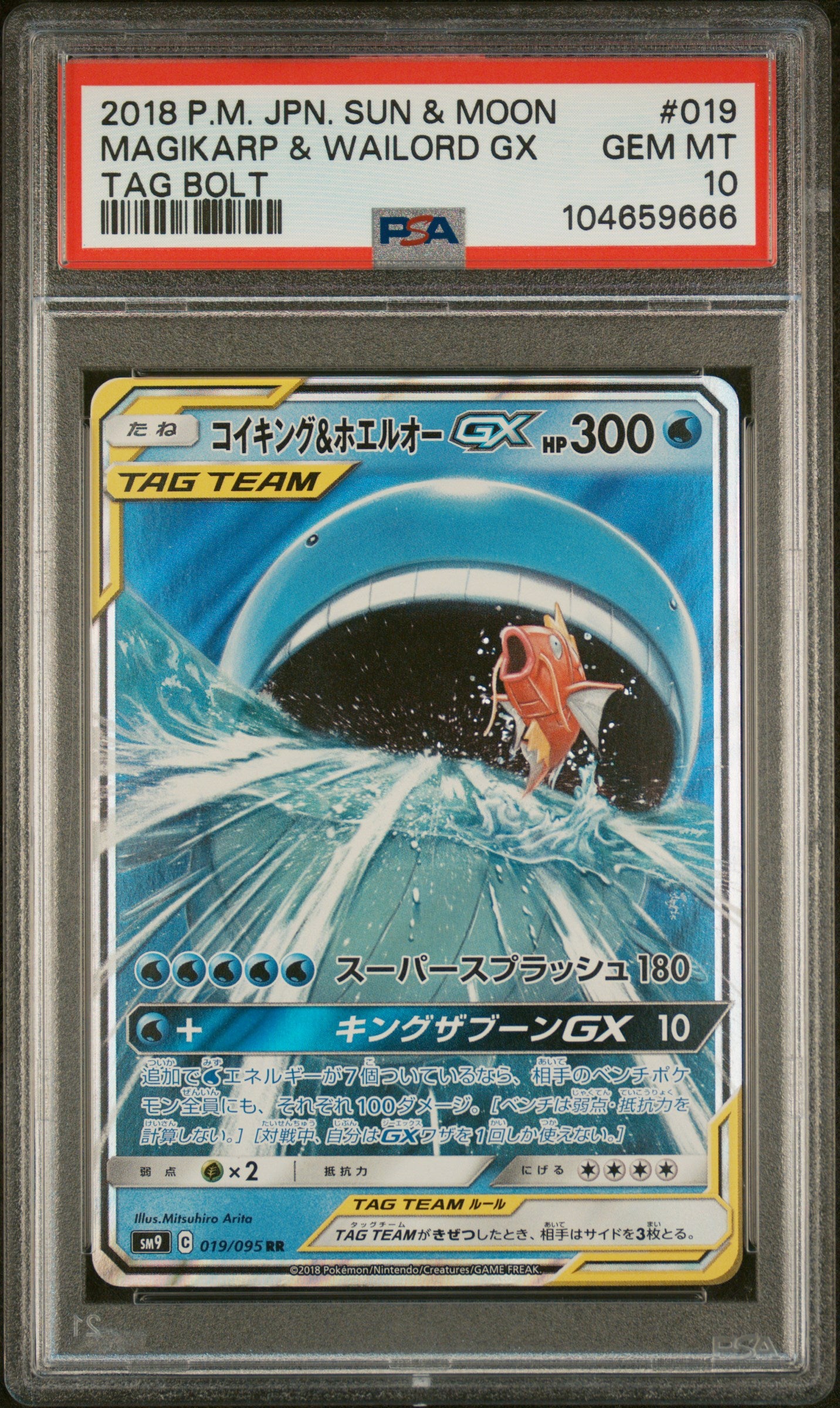 MAGIKARP & WAILORD GX 019/095 PSA 10 POKEMON SUN MOON TAG BOLT 2018 JAPANESE