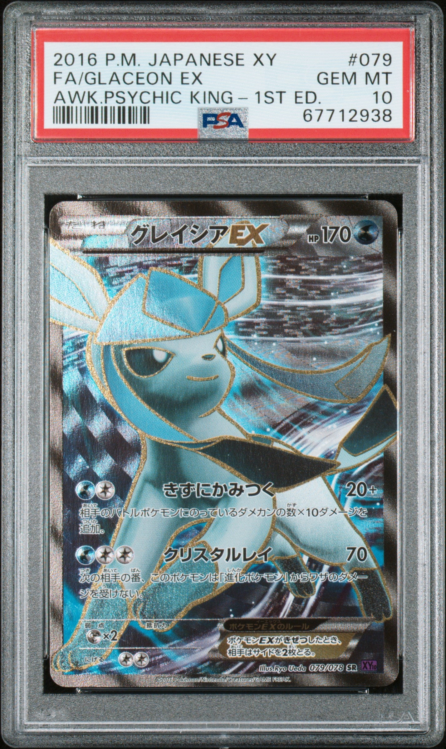 Glaceon EX 079/078 PSA 10 2016 1st Edition Pokemon Japanese