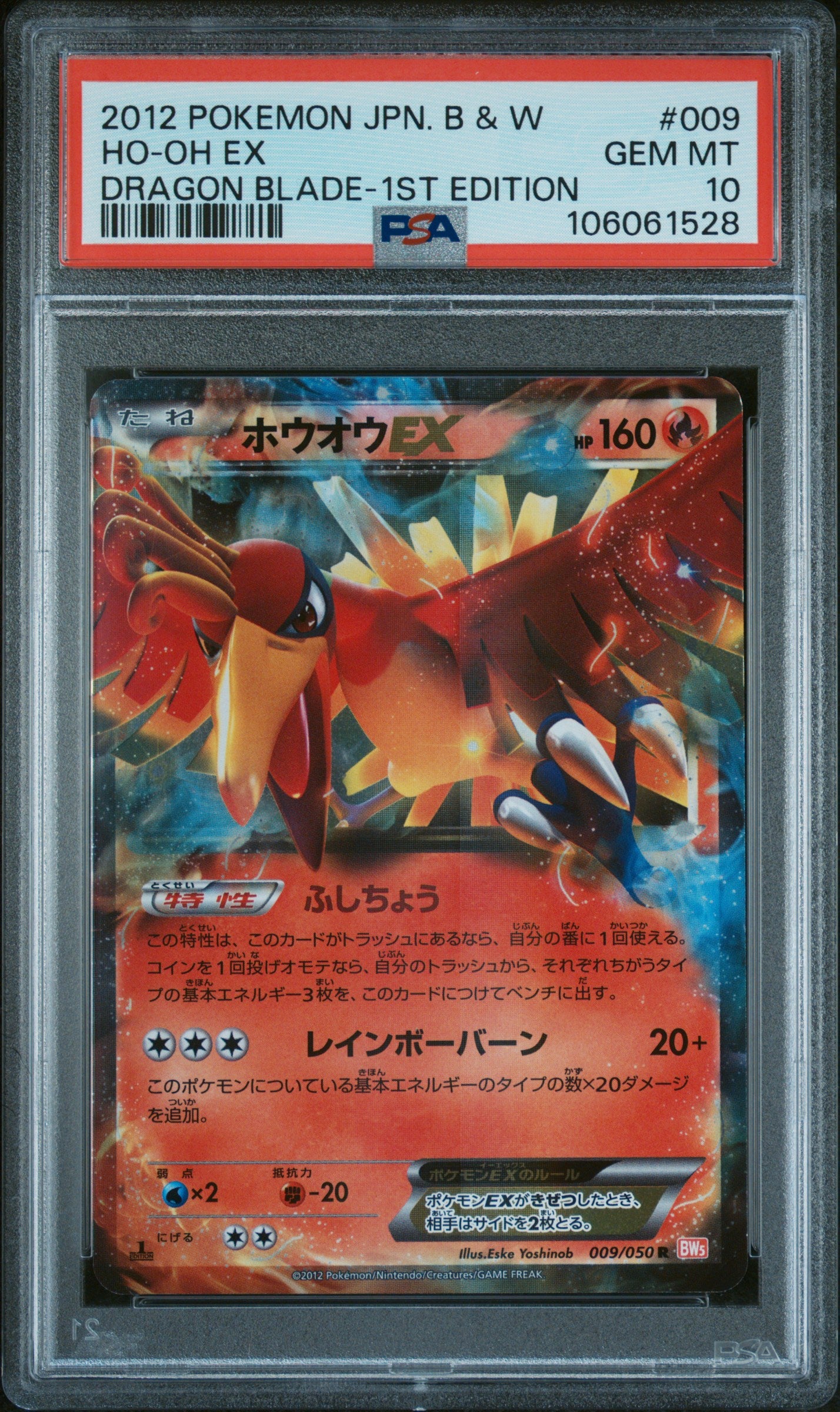 HO-OH EX 009/050 PSA 10 POKEMON BLACK & WHITE DRAGON BLADE 2012 JAPANESE 1ST EDITION