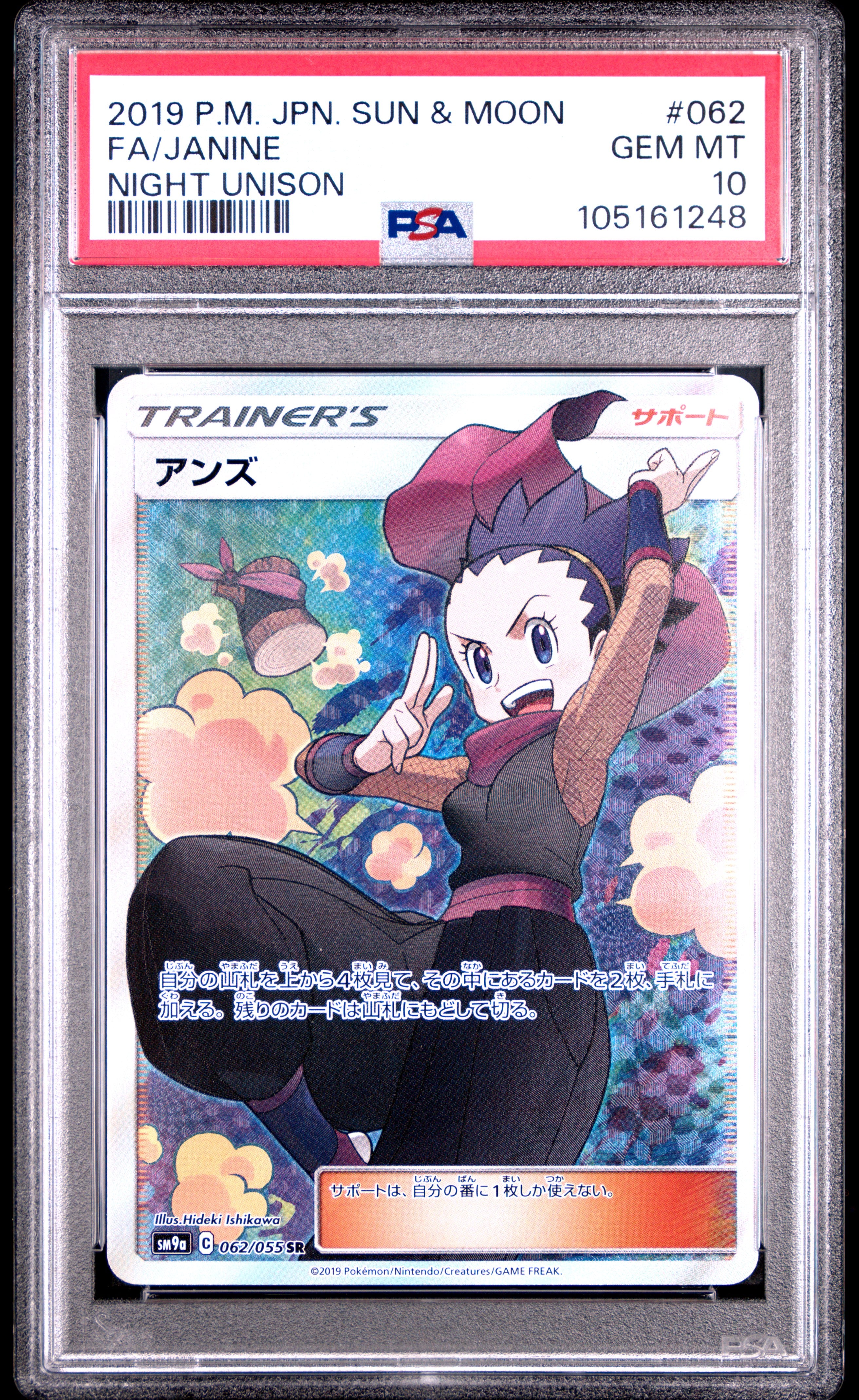 JANINE 062/055 PSA 10 POKEMON SUN & MOON STRENGTH EXPANSION PACK NIGHT UNISON 2019 JAPANESE