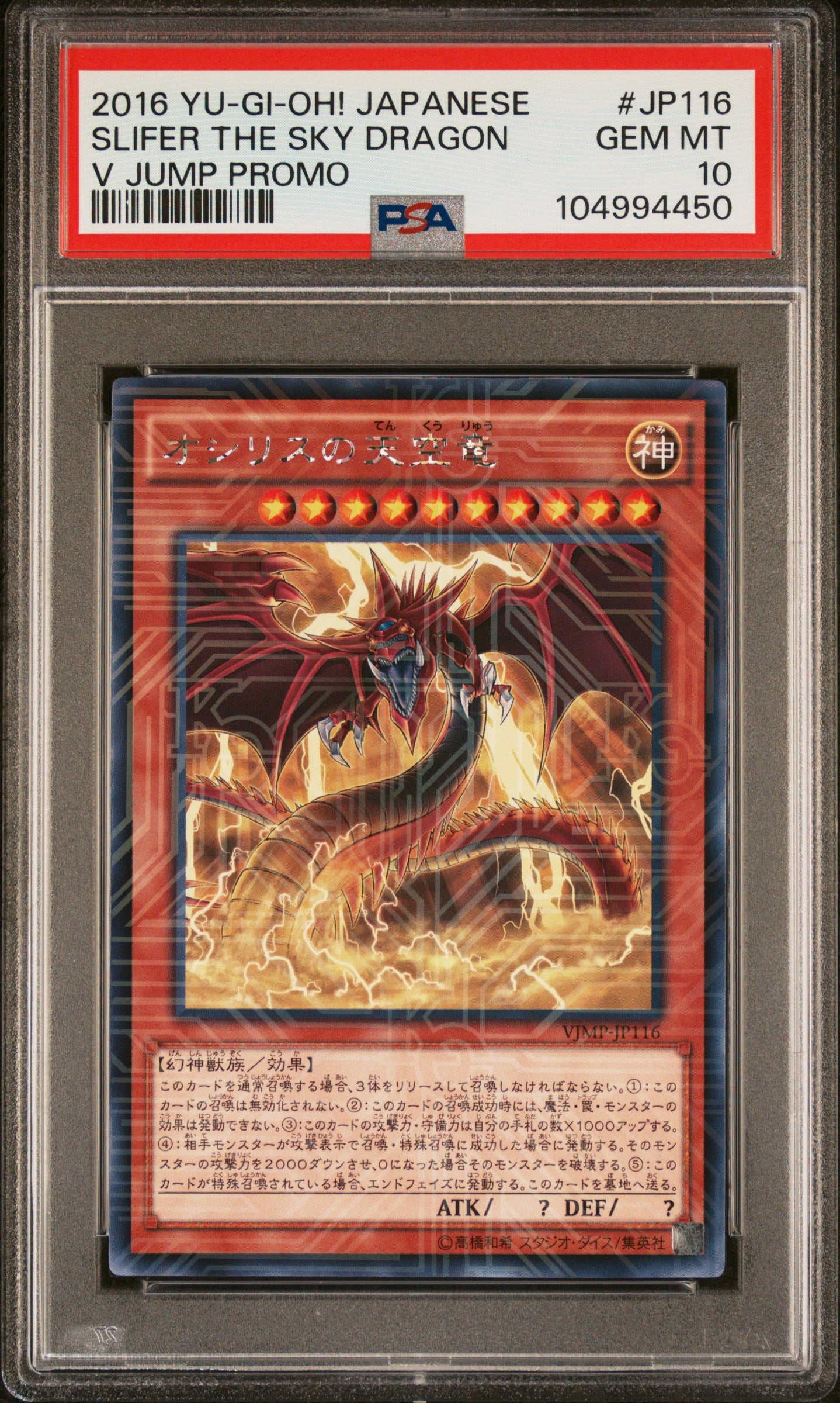 SLIFER THE SKY DRAGON VJMP-JP116 PSA 10 YU-GI-OH! V JUMP PROMO 2016 JAPANESE