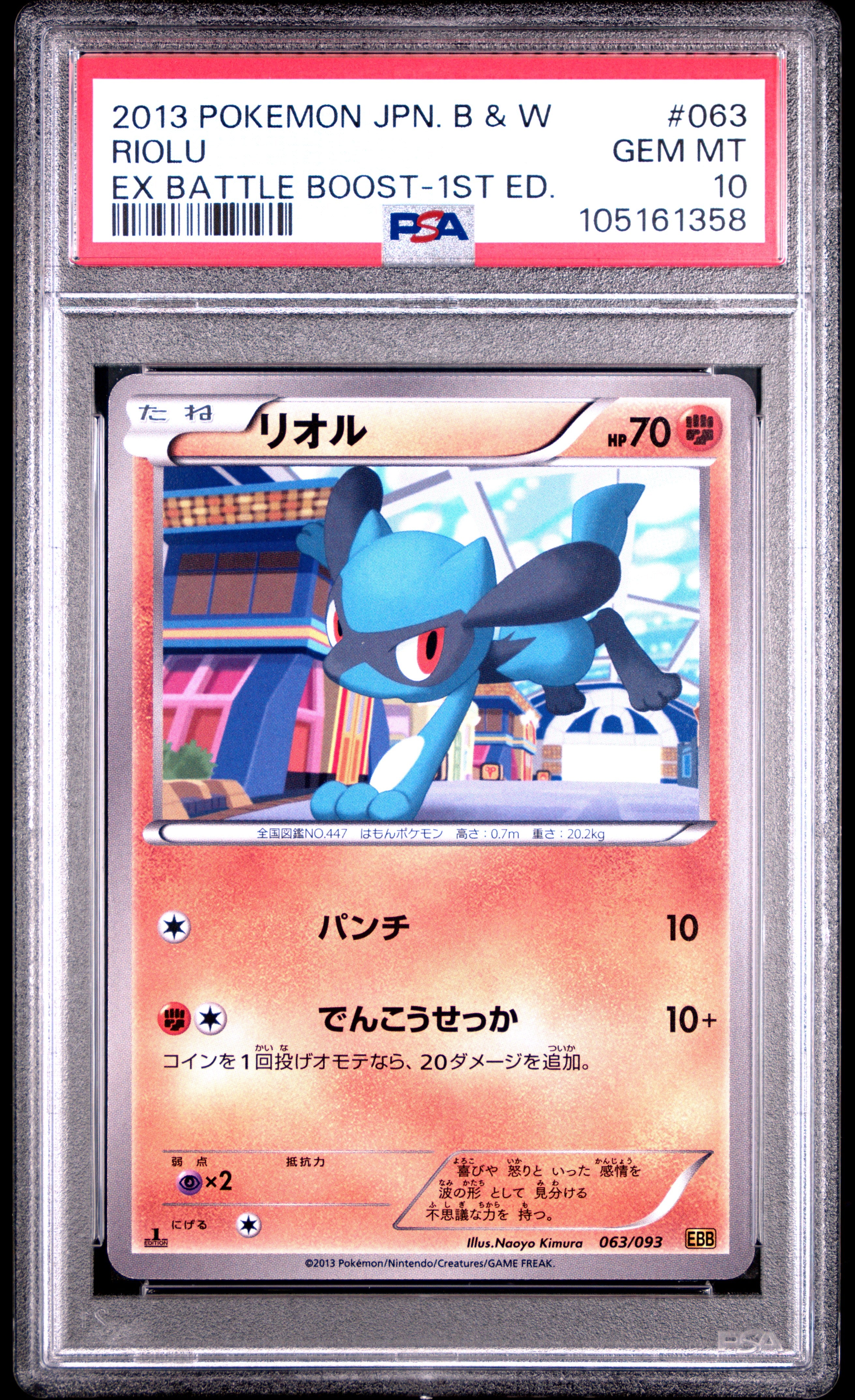 RIOLU 063/093 PSA 10 POKEMON BLACK & WHITE EX BATTLE BOOST 2013 JAPANESE 1ST ED