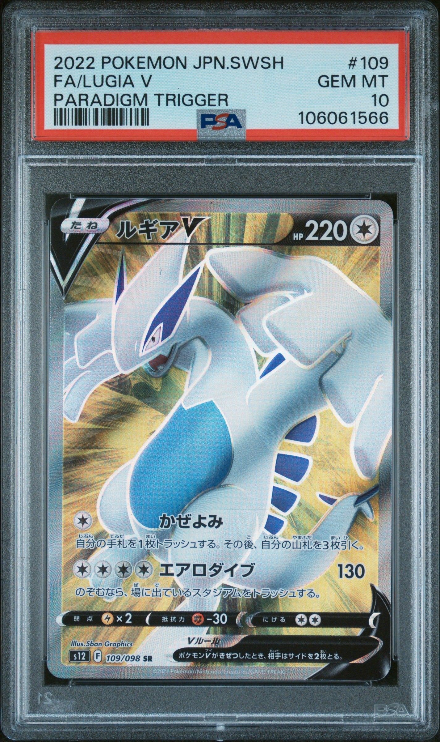 LUGIA V 109 PSA 10 POKEMON SWORD & SHIELD PARADIGM TRIGGER 2022 JAPANESE