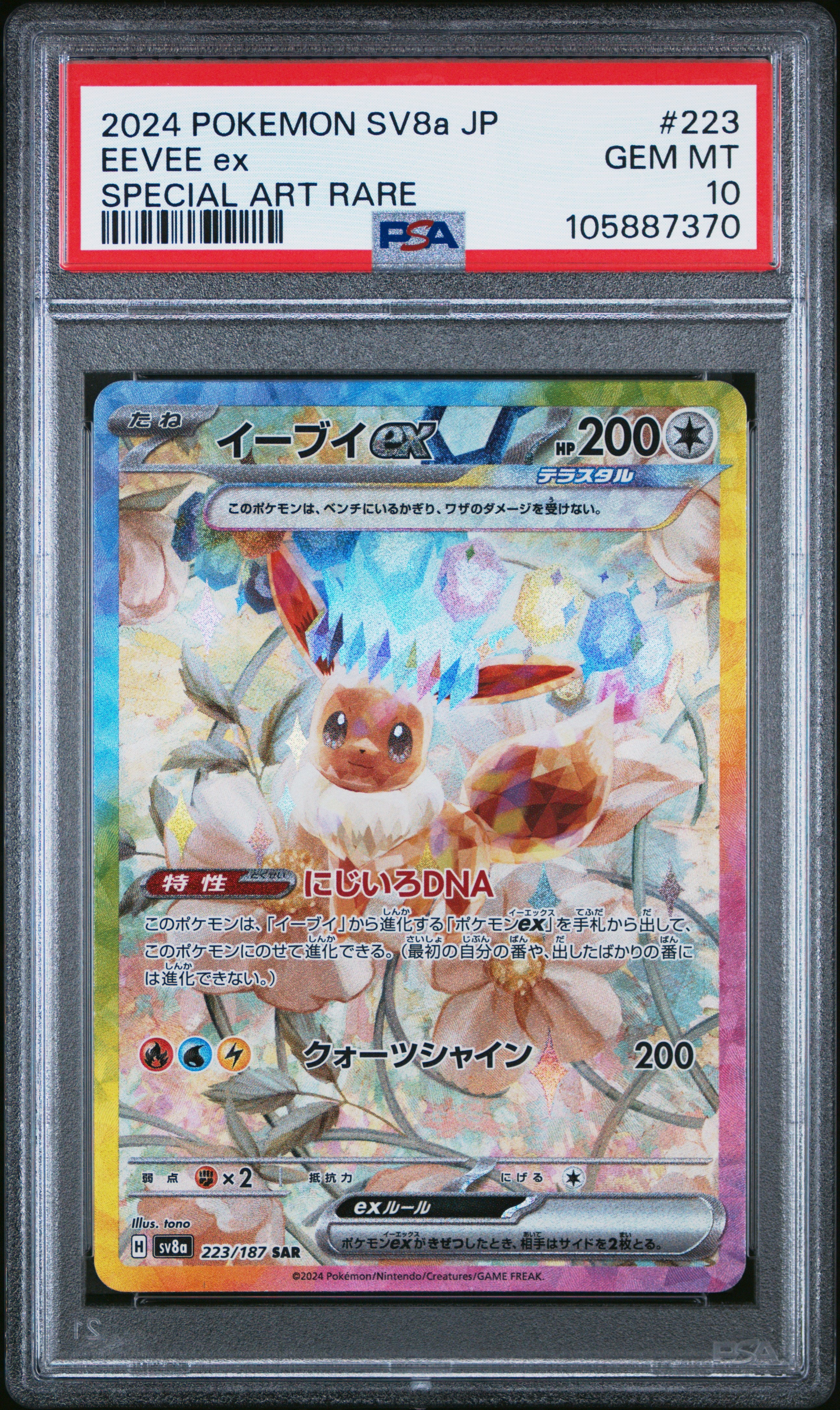 EEVEE EX 223/187 PSA 10 POKEMON SV8A TERASTAL FESTIVAL 2024 JAPANESE SPECIAL ART RARE