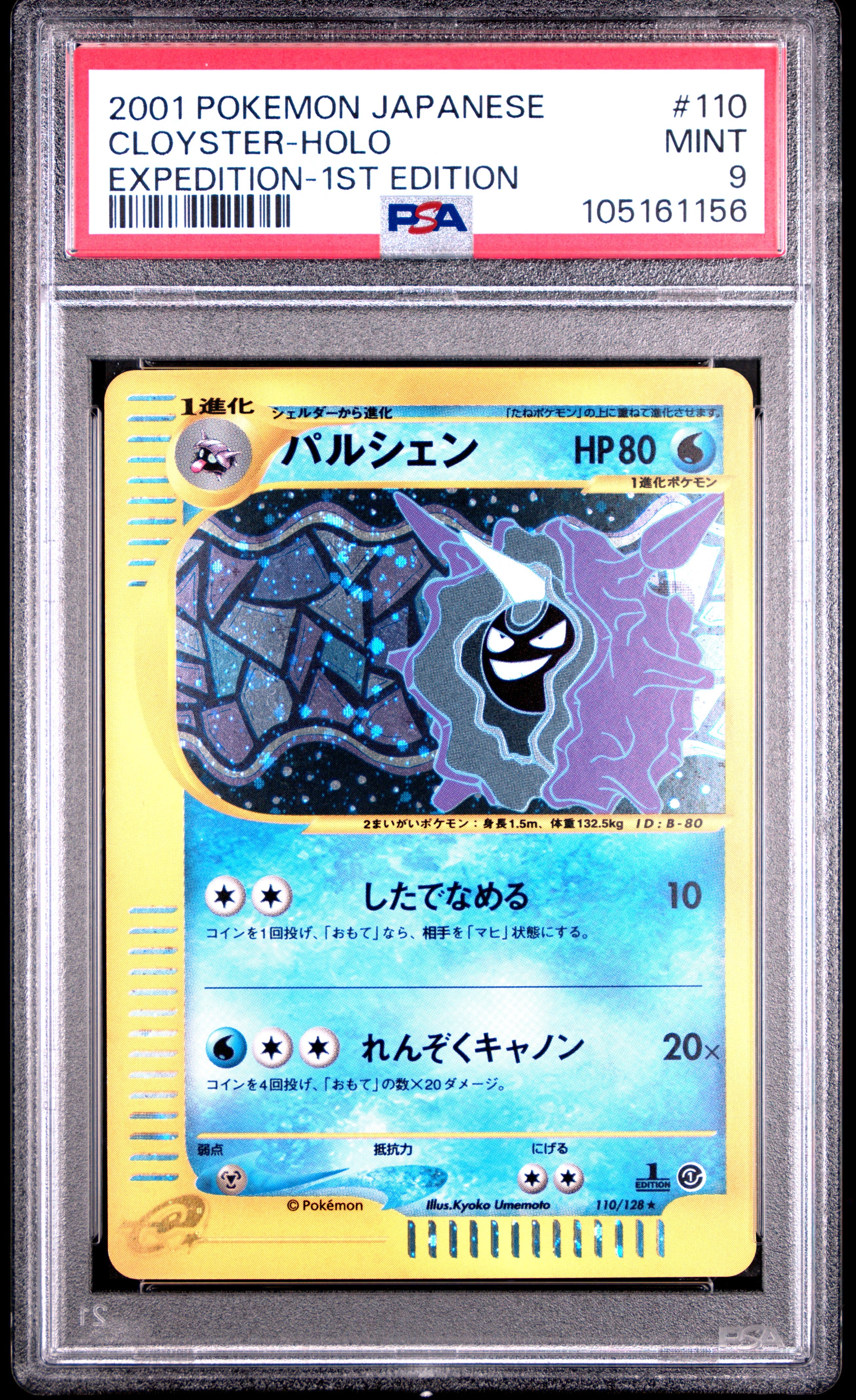 CLOYSTER HOLO 110/128 PSA 9 POKEMON EXPEDITION 2001 JAPANESE 1ST EDITION