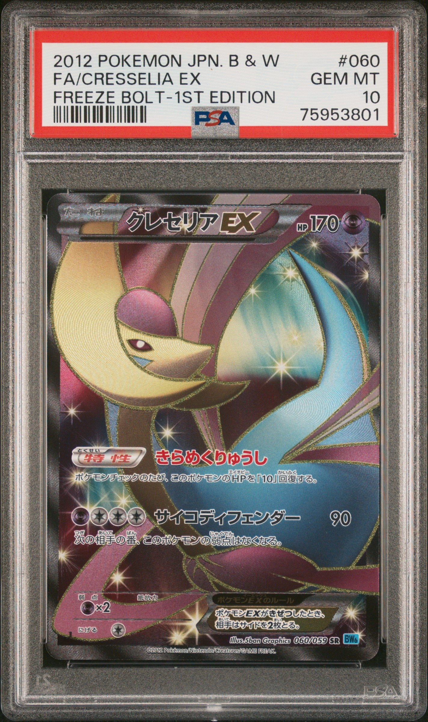 CRESSELIA EX 060/059 PSA 10 POKEMON BLACK & WHITE FREEZE BOLT 2012 JAPANESE 1ST EDITION