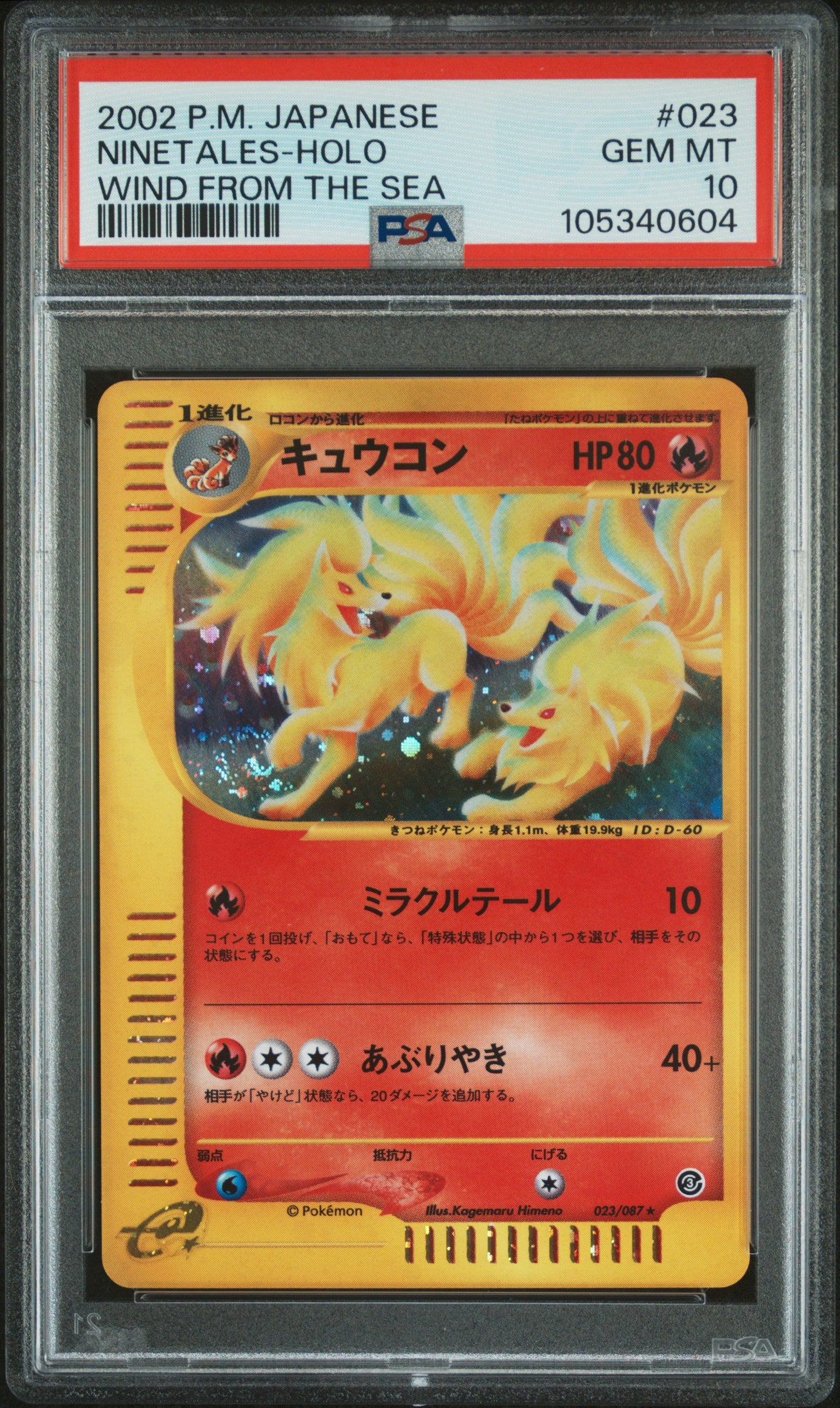 NINETALES HOLO 023/082 PSA 10 POKEMON WIND FROM THE SEA 2002 JAPANESE