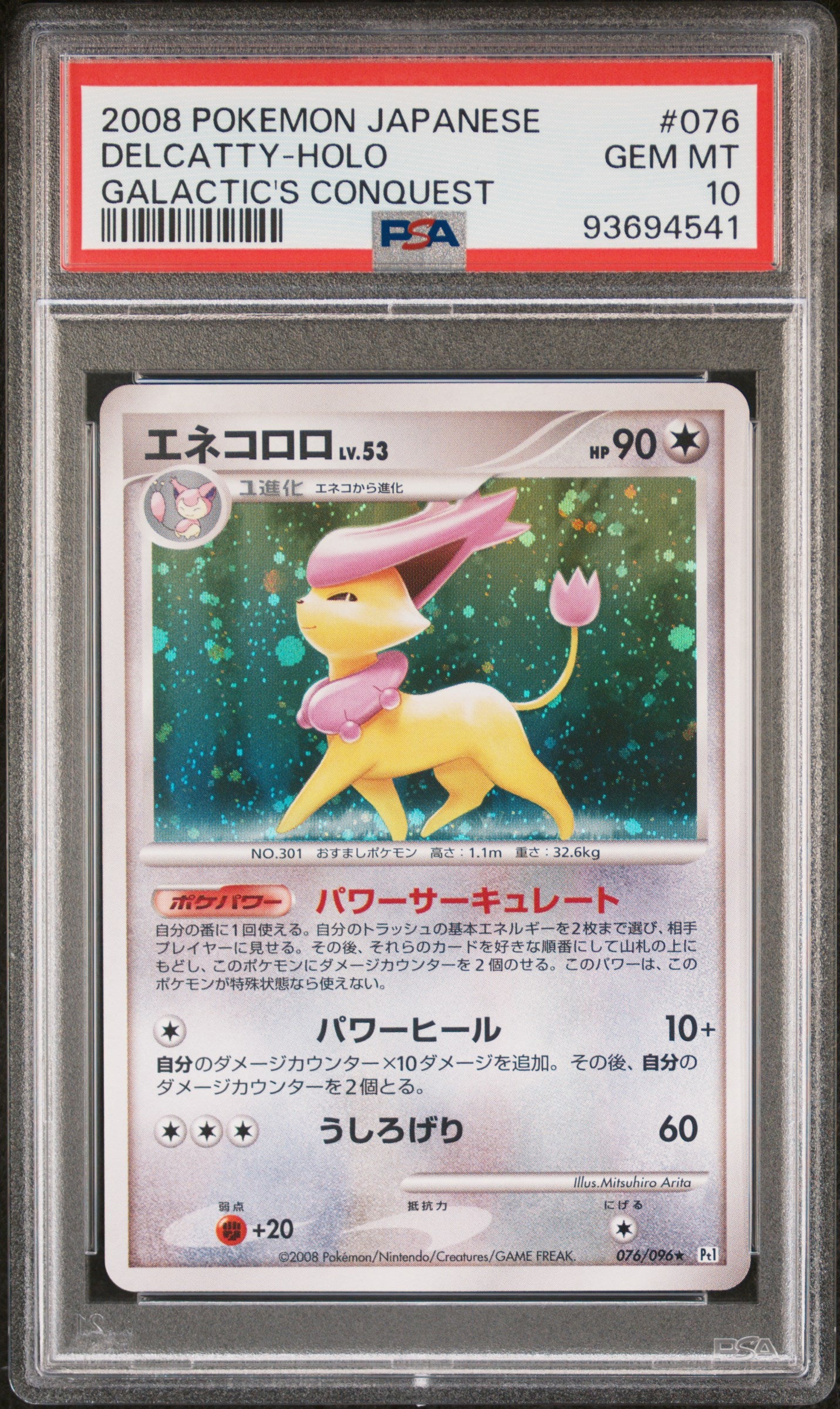DELCATTY HOLO 076/096 PSA 10 POKEMON GALACTIC'S CONQUEST 2008 JAPANESE