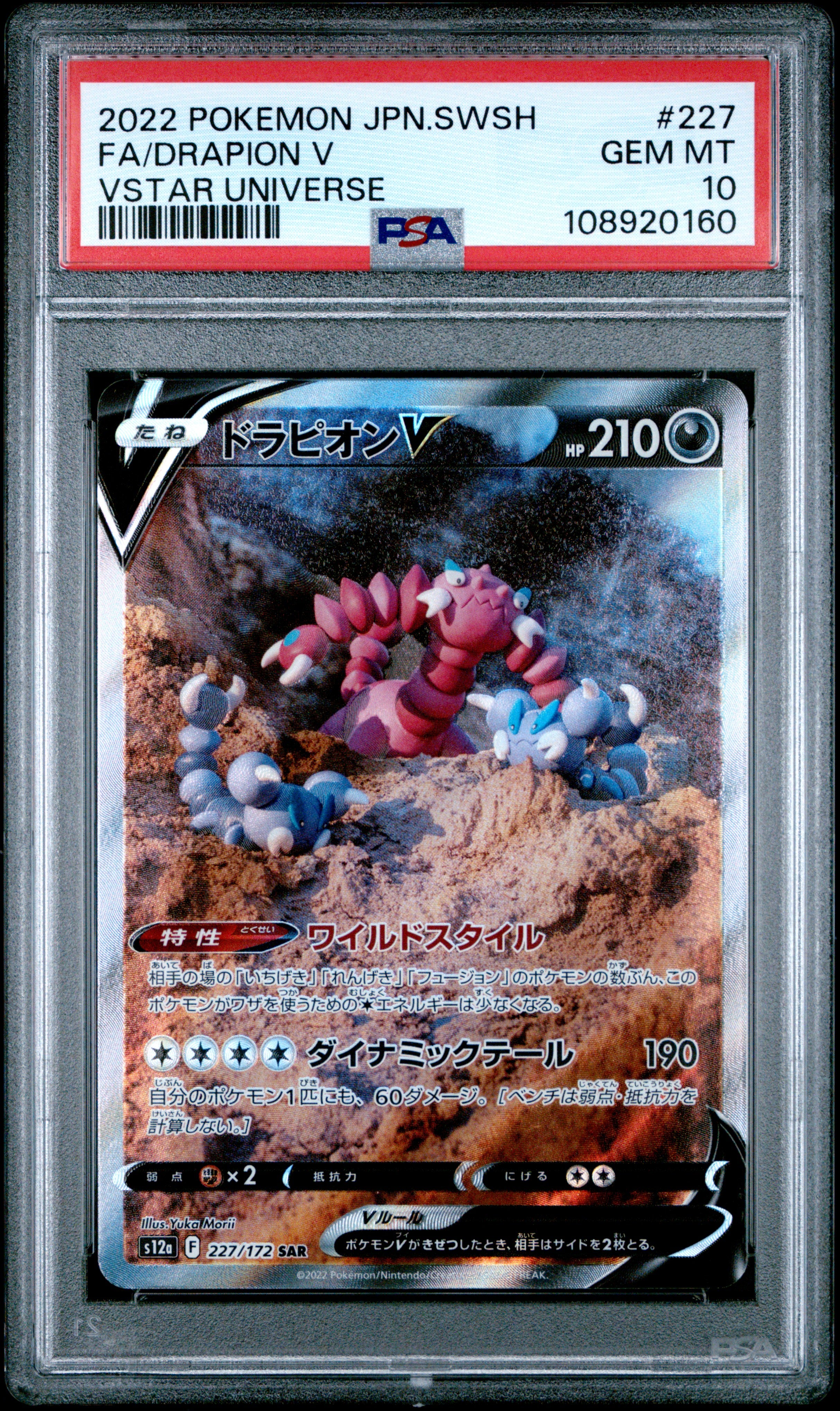 DRAPION V 227/172 PSA 10 POKEMON SWORD & SHIELD VSTAR UNIVERSE 2022 JAPANESE