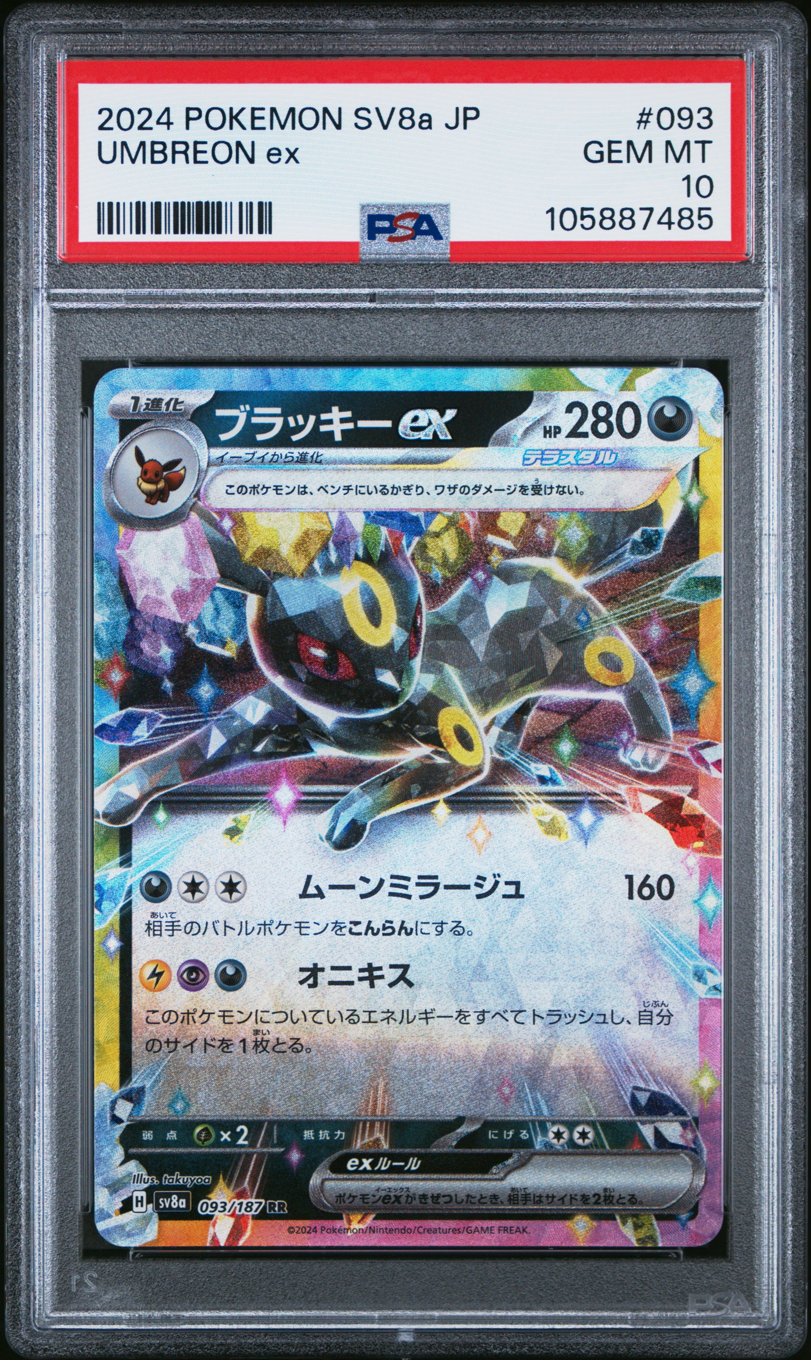 UMBREON EX 093/187 PSA 10 POKEMON SV8A TERASTAL FESTIVAL 2024 JAPANESE