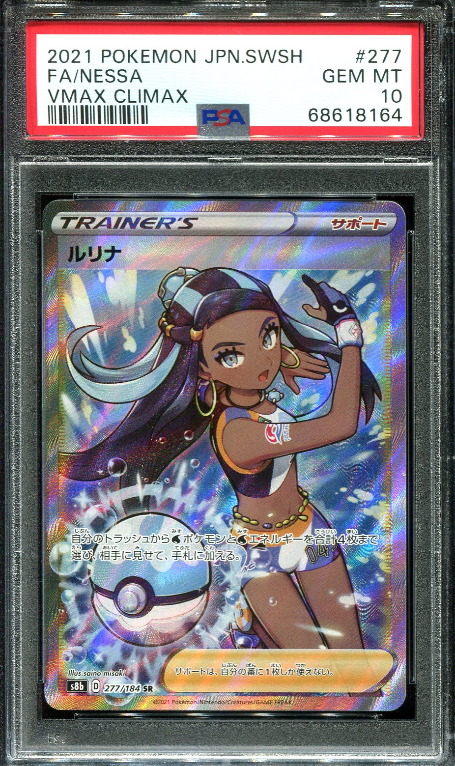 NESSA 277/184 PSA 10 POKEMON VMAX CLIMAX S8B JAPANESE FULL ART TRAINER